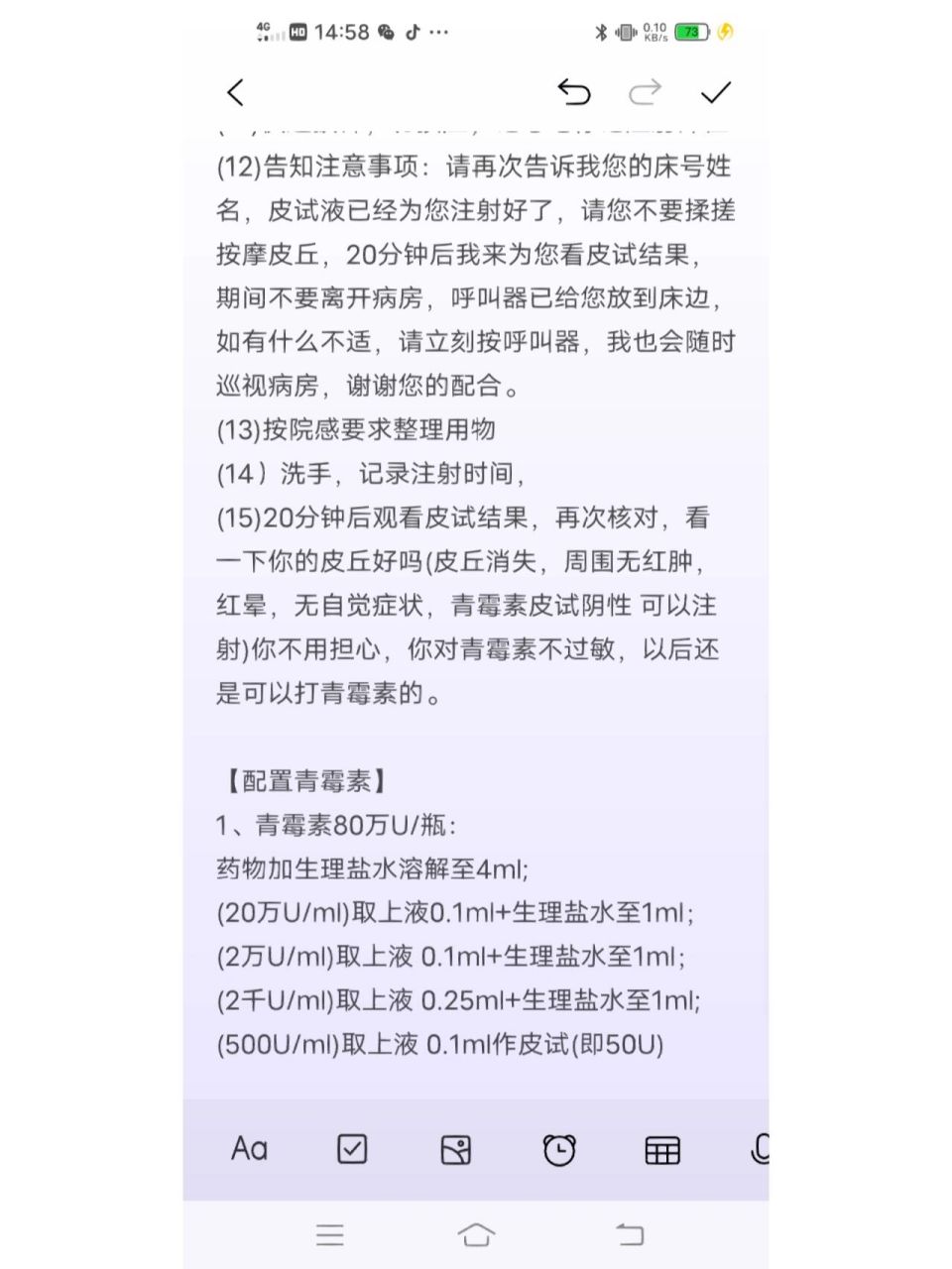 青霉素皮试时间图片