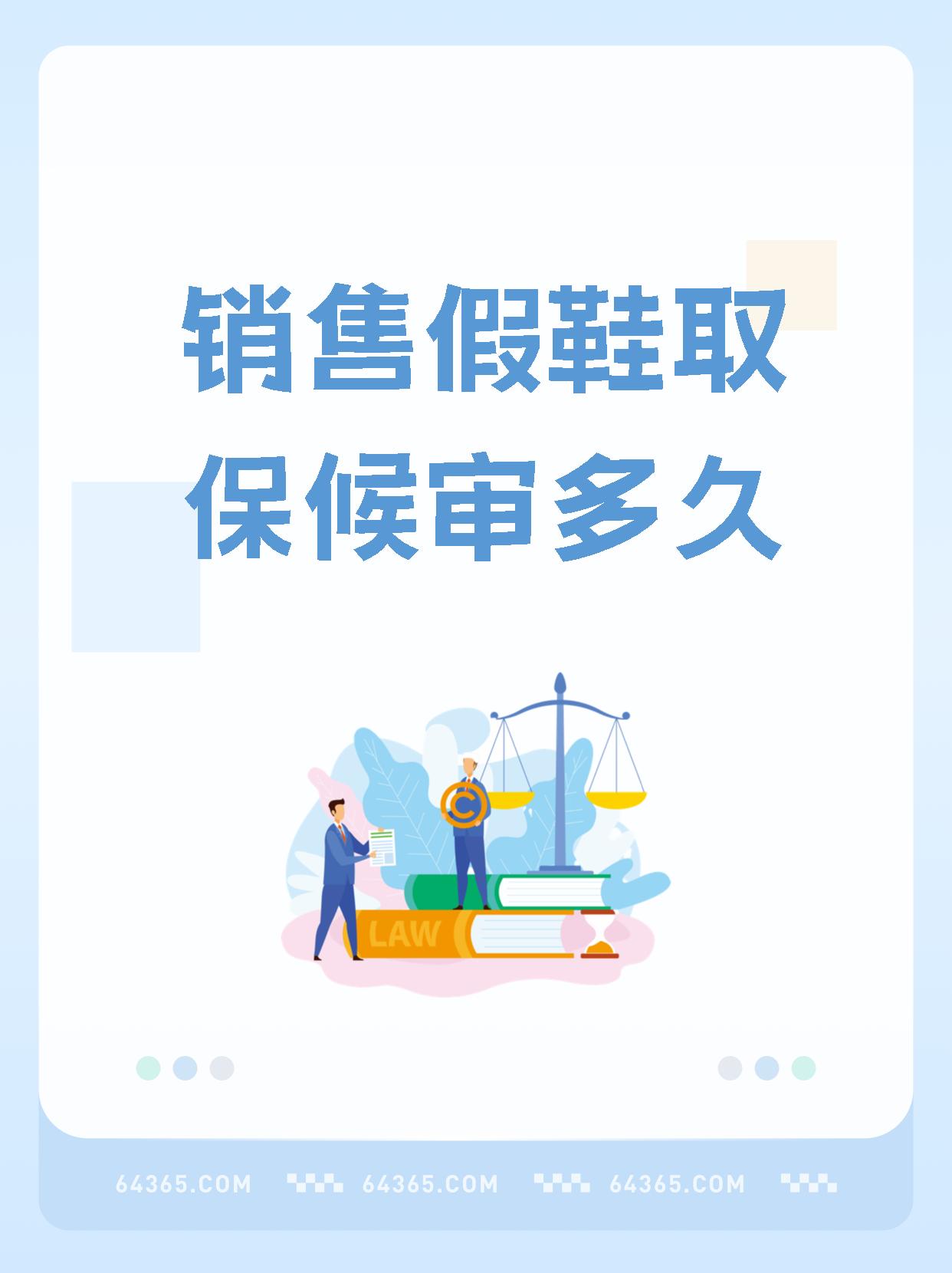 销售假鞋可能涉嫌犯罪!这些罪名你需要了解!  大家好!