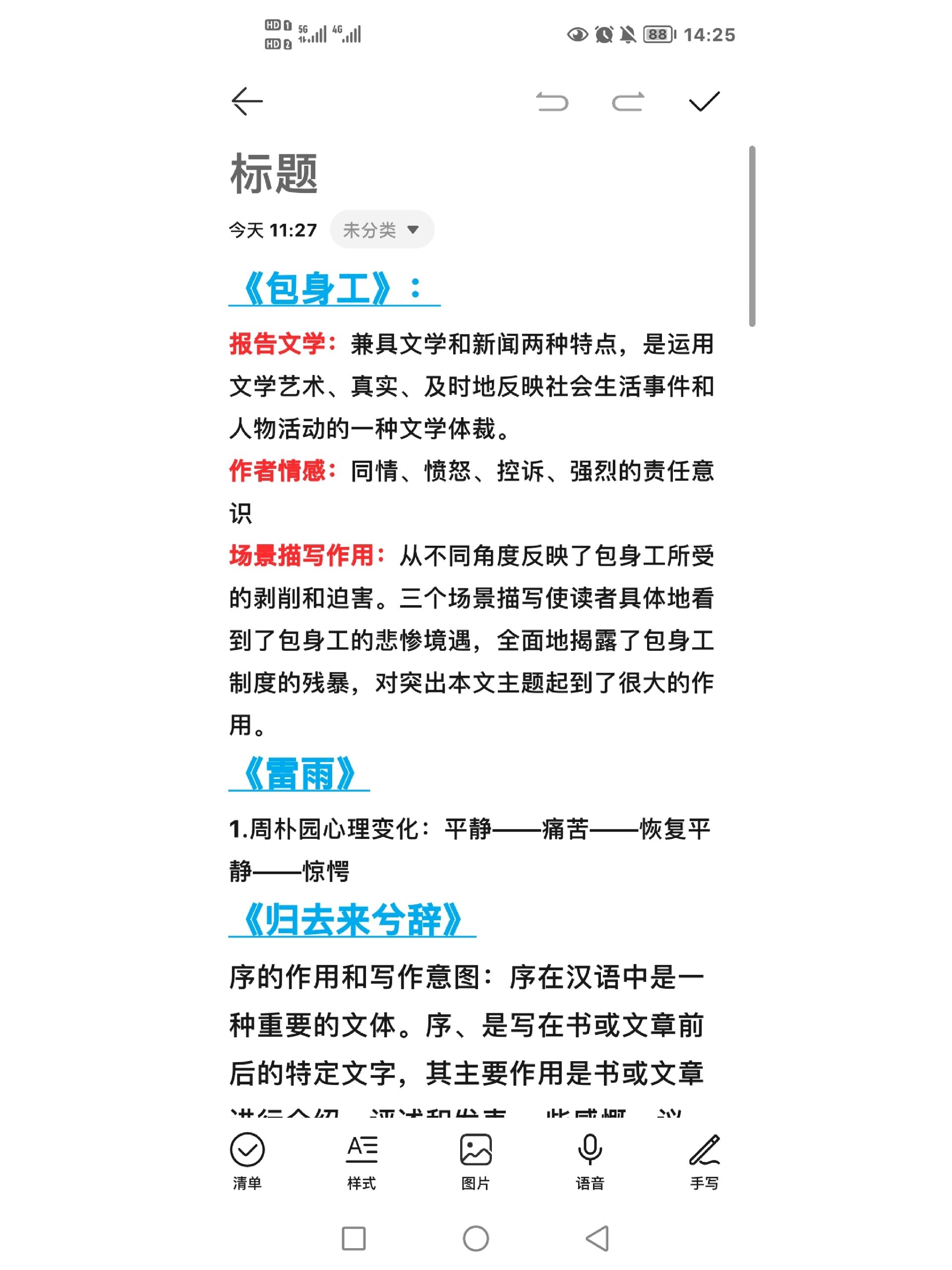 场景描写作用:从不同角度反映了包身工所受包身工板书