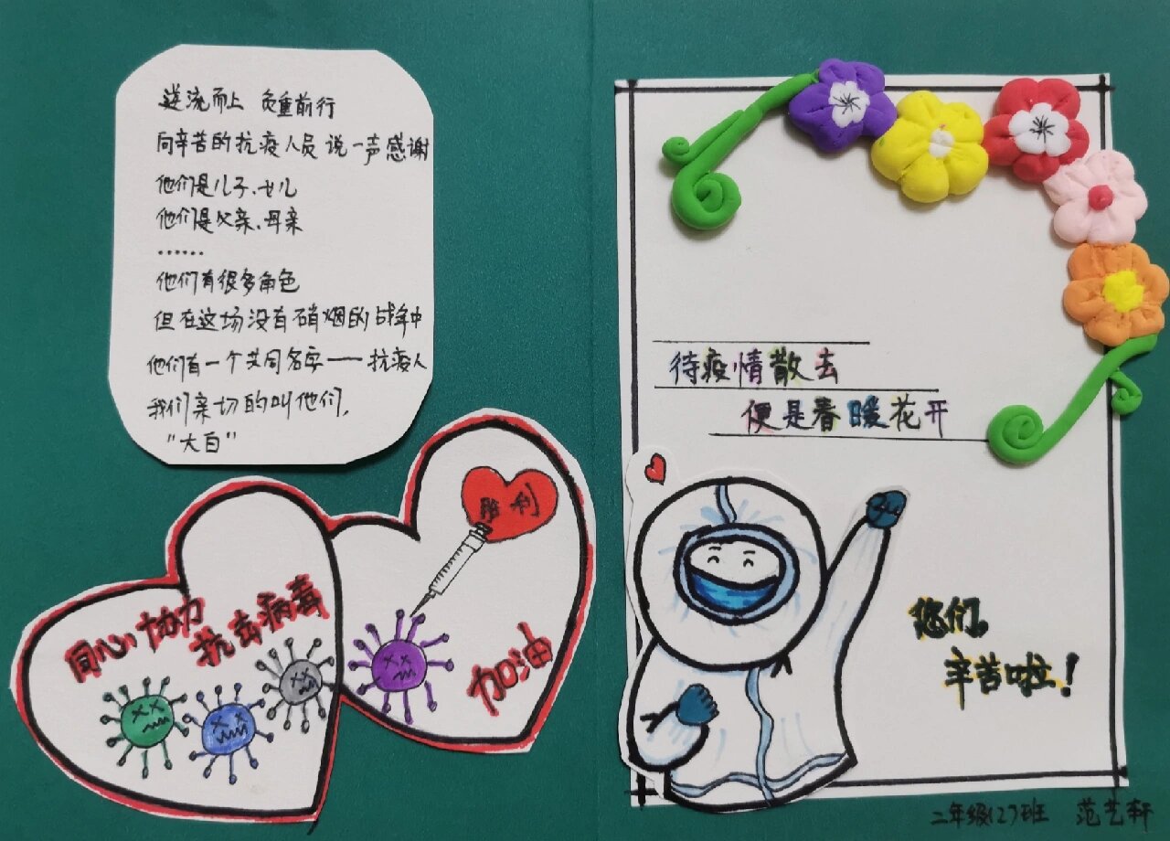 关于疫情的贺卡小学生图片