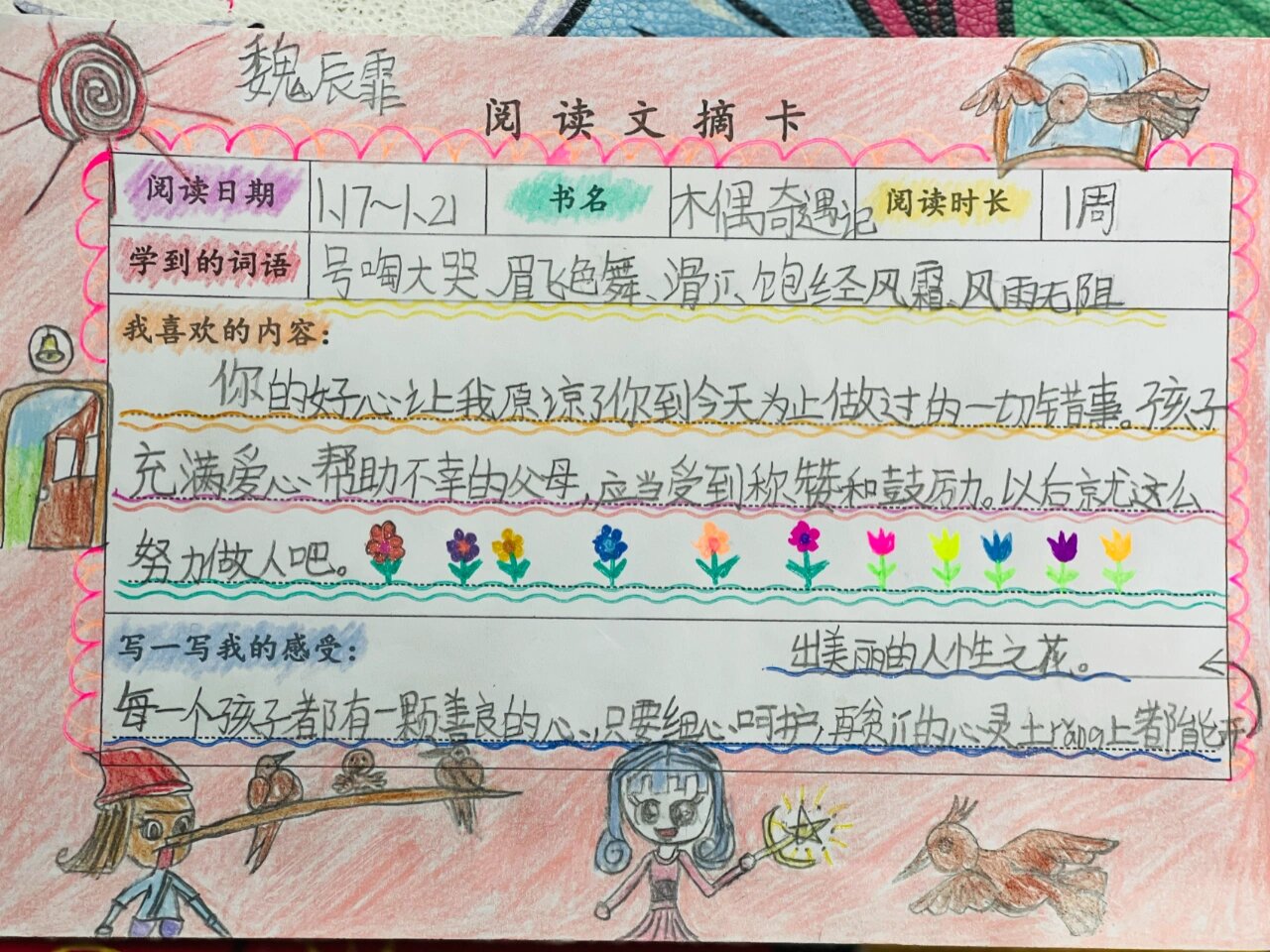 寒假作品(三)|阅读文摘卡