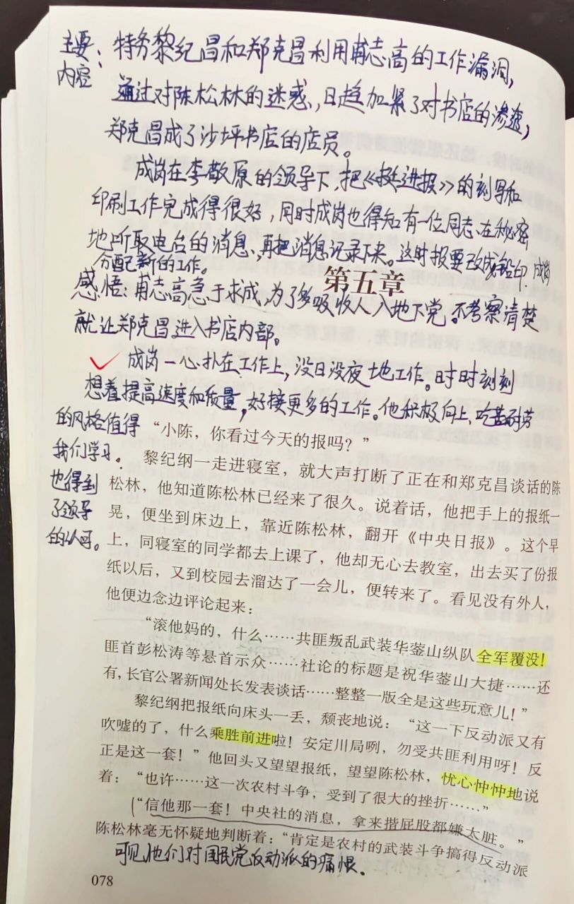 红岩第四章读后感图片