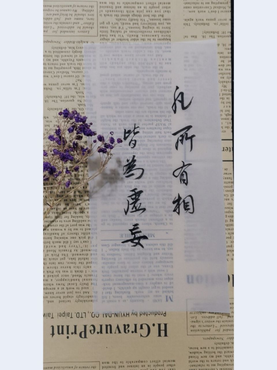 应邀写稿 凡所有相 皆为虚妄#我的书法分享# #书法# #书法练习打卡