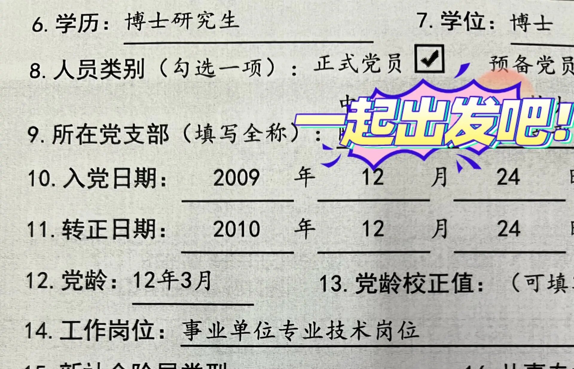 我的党龄为啥是12年,不是从预备开始算?