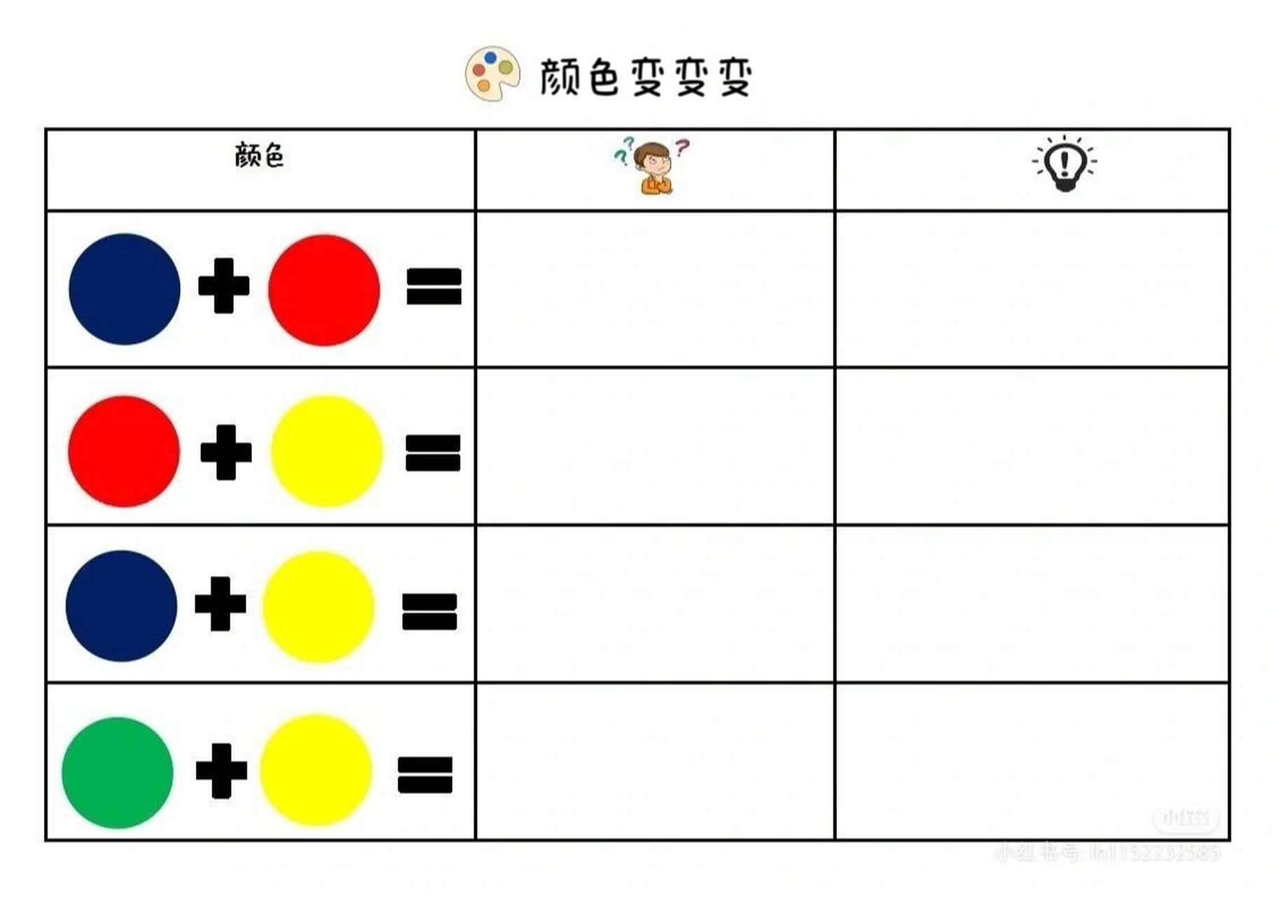 颜色对对碰记录表图片