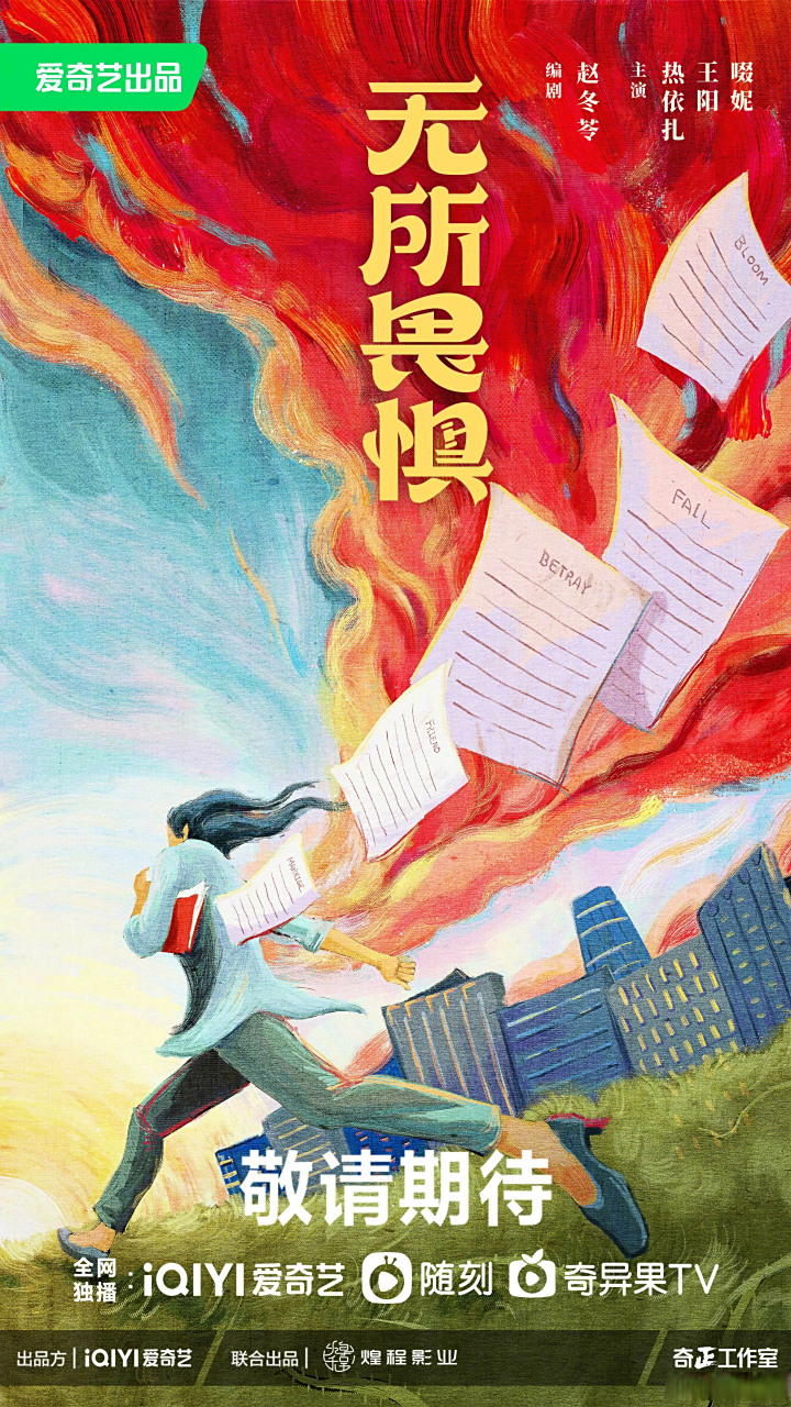 你好生活改名无所畏惧