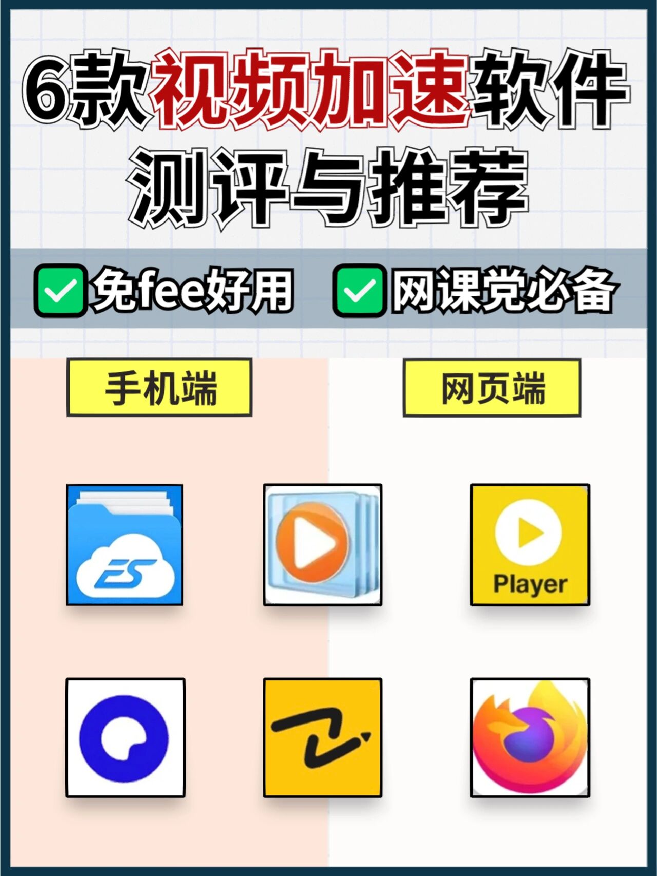加速刷网课软件(刷网课加速有效嘛)