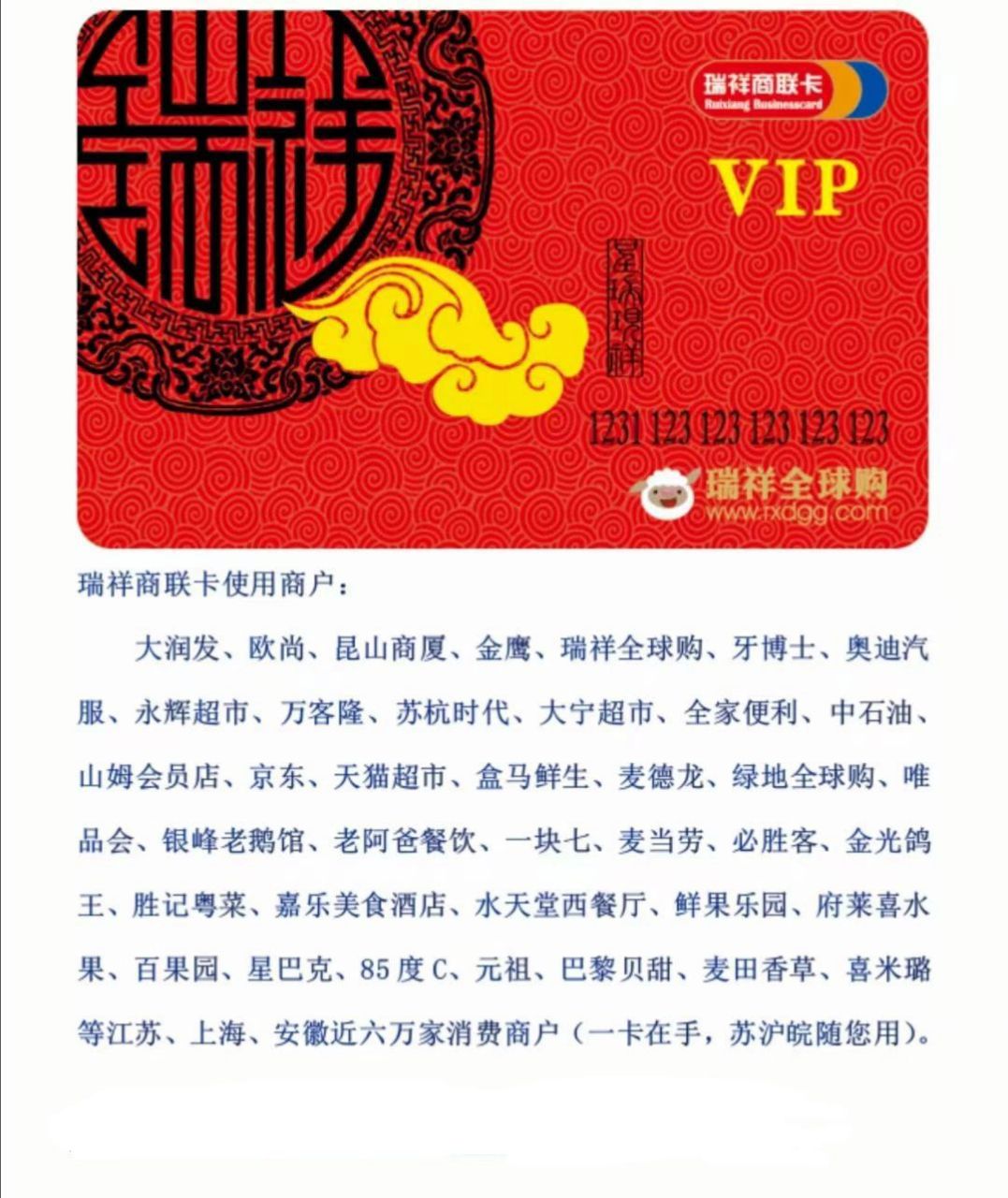 瑞祥商联卡 yyds   还在选择大润发,山姆,盒马,金鹰等这些单用途购物