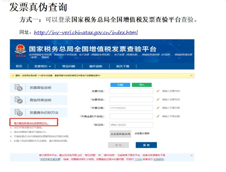 电子税务局/电子发票查验真伪四种方式