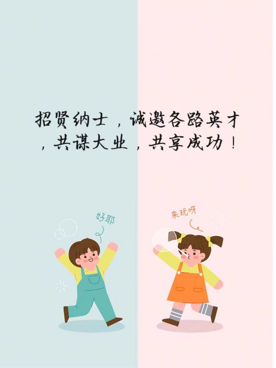 招贤纳士的句子图片