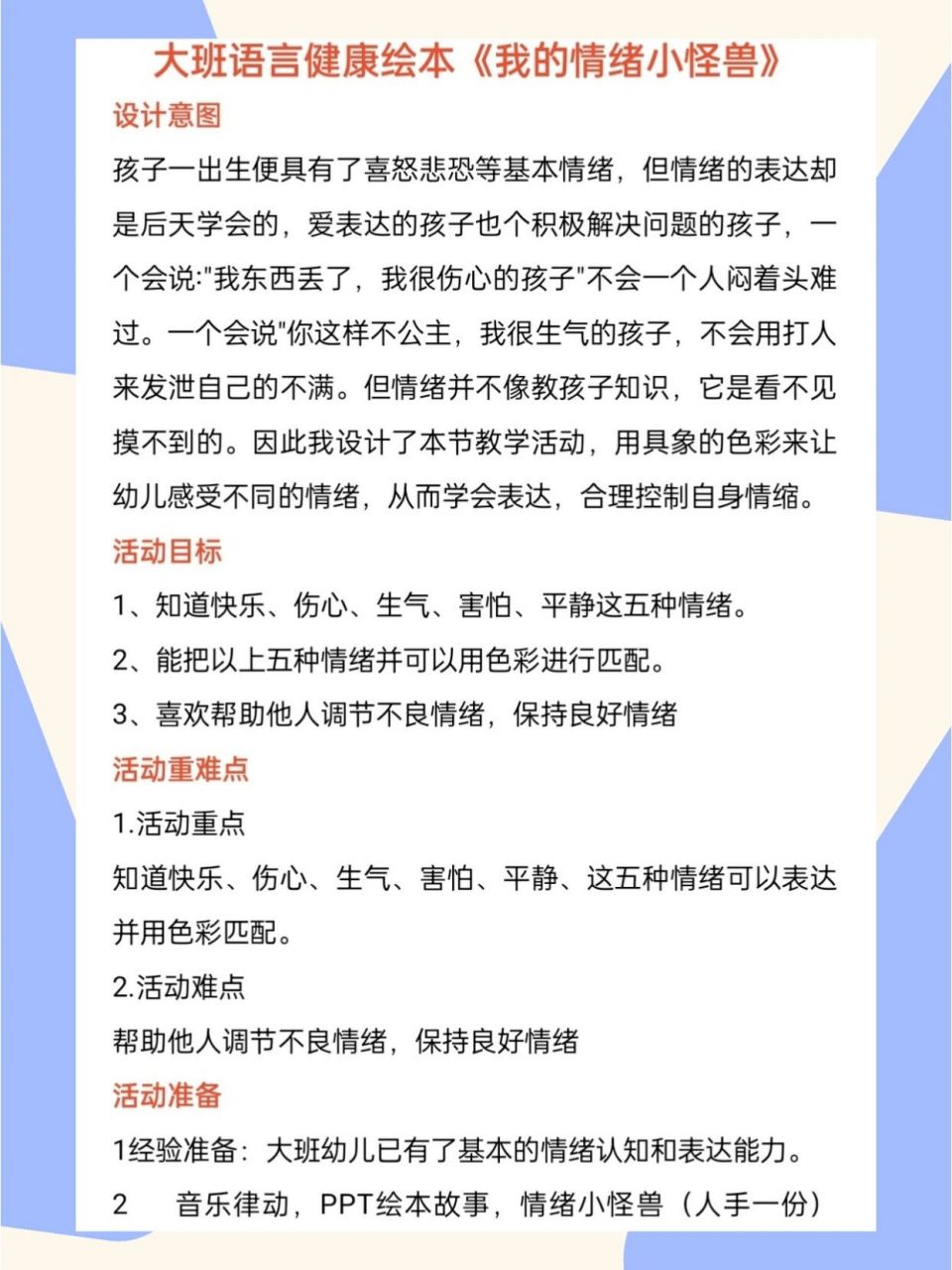 情绪小怪兽绘画教案图片