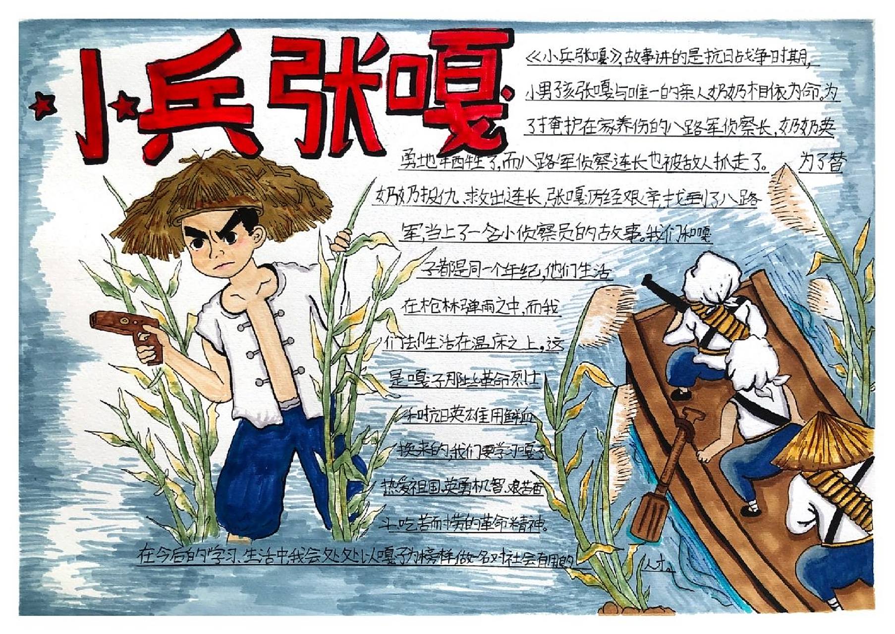 《小兵张嘎》手抄报 红色经典主题手抄报 红色经典手抄报 小兵张嘎小
