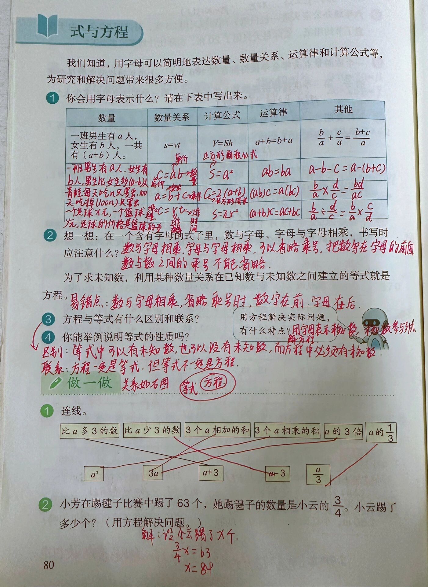 三年级下册数与代数图片