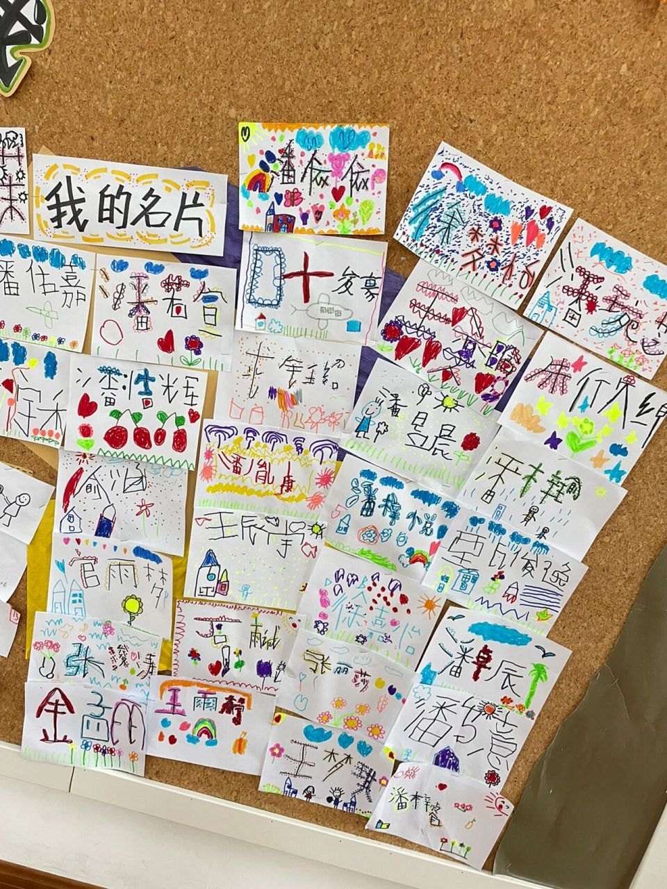 完整儿童主题墙分享 特别的我 大班主题墙特别的我 设计我的名片,特别
