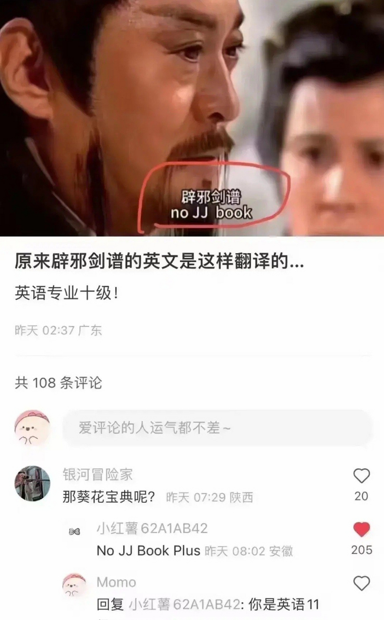 原来《辟邪剑谱》的英文翻译是这样的!连英语专业十级都惊呆了!01