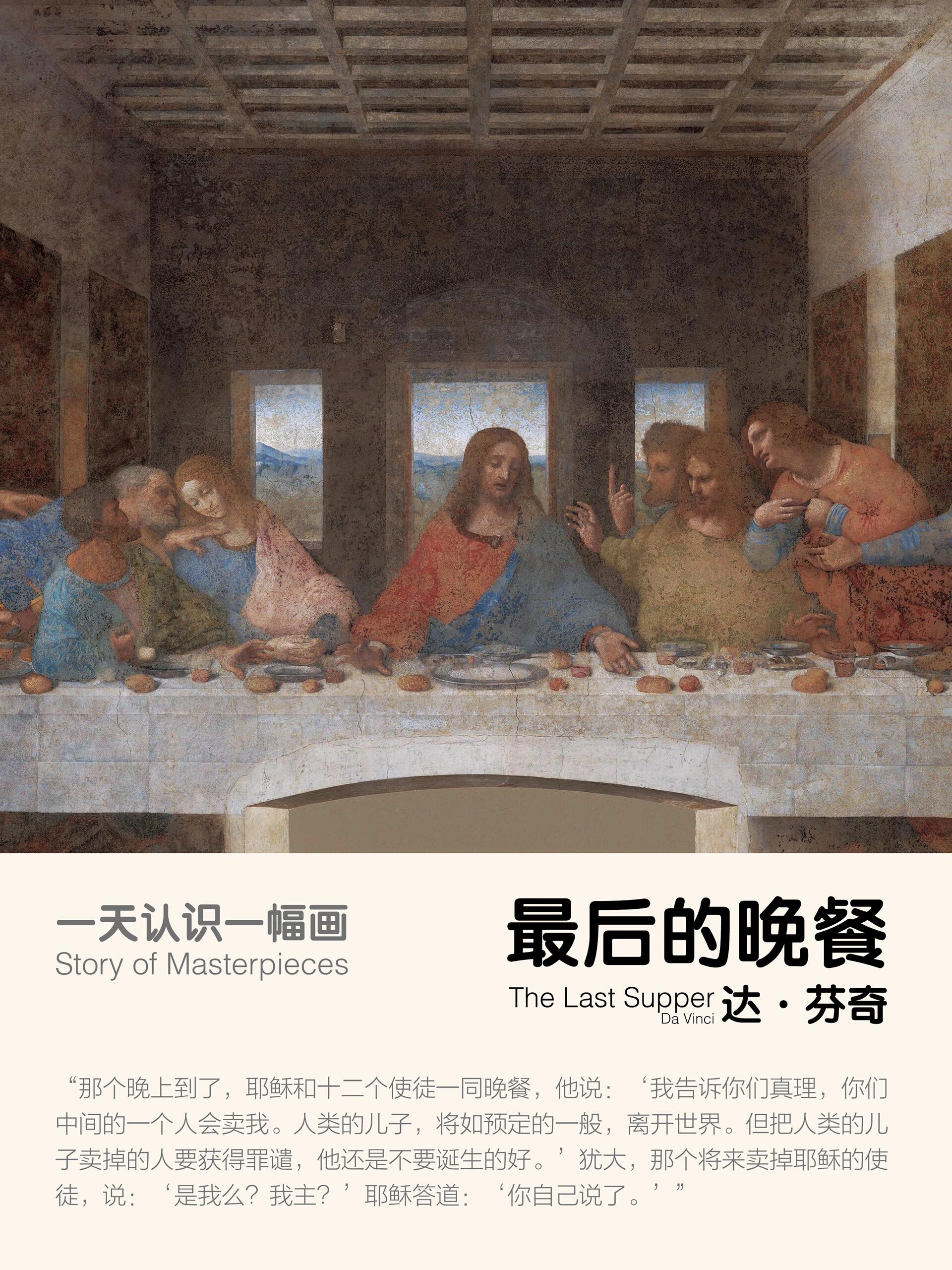 最后的晚餐作品内容图片