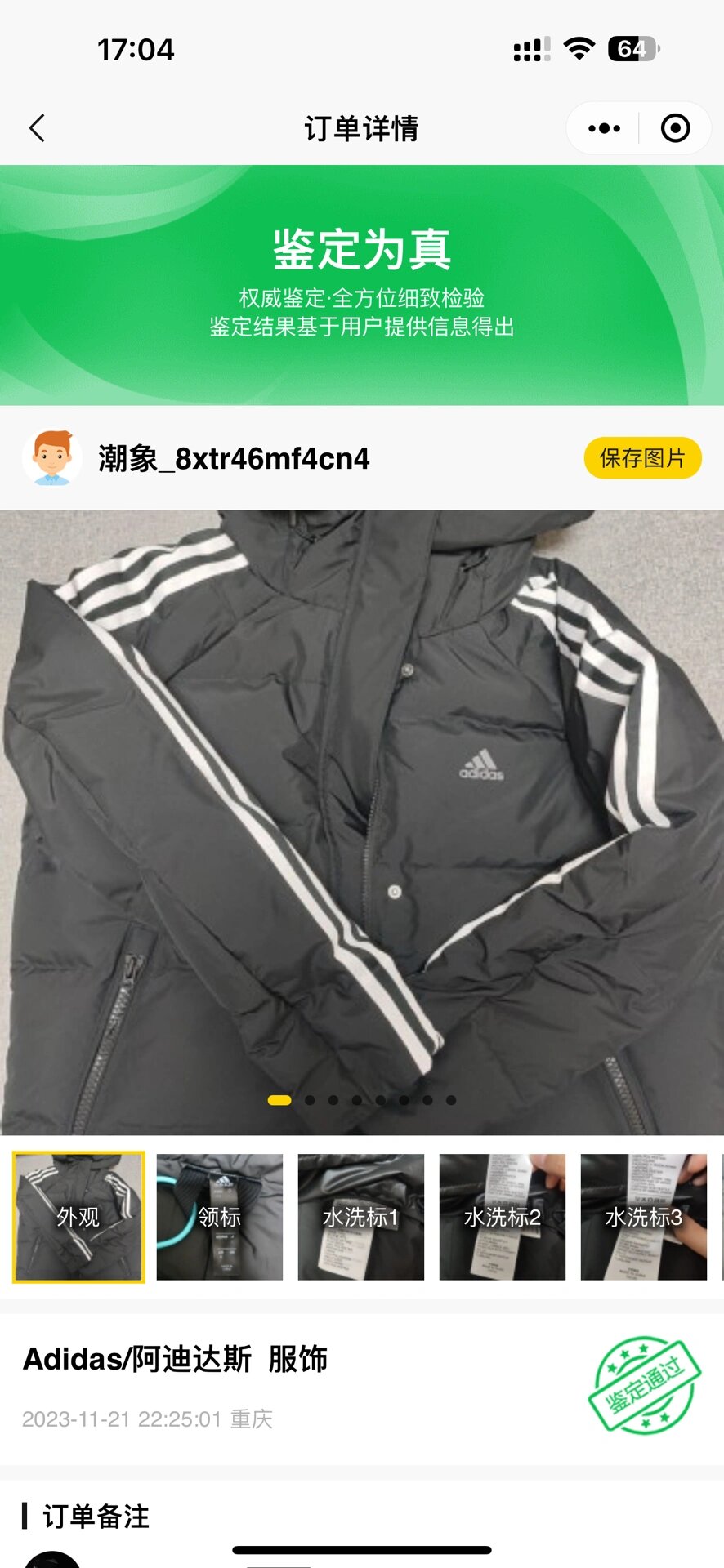 adidas羽绒服鉴定真假案例分享