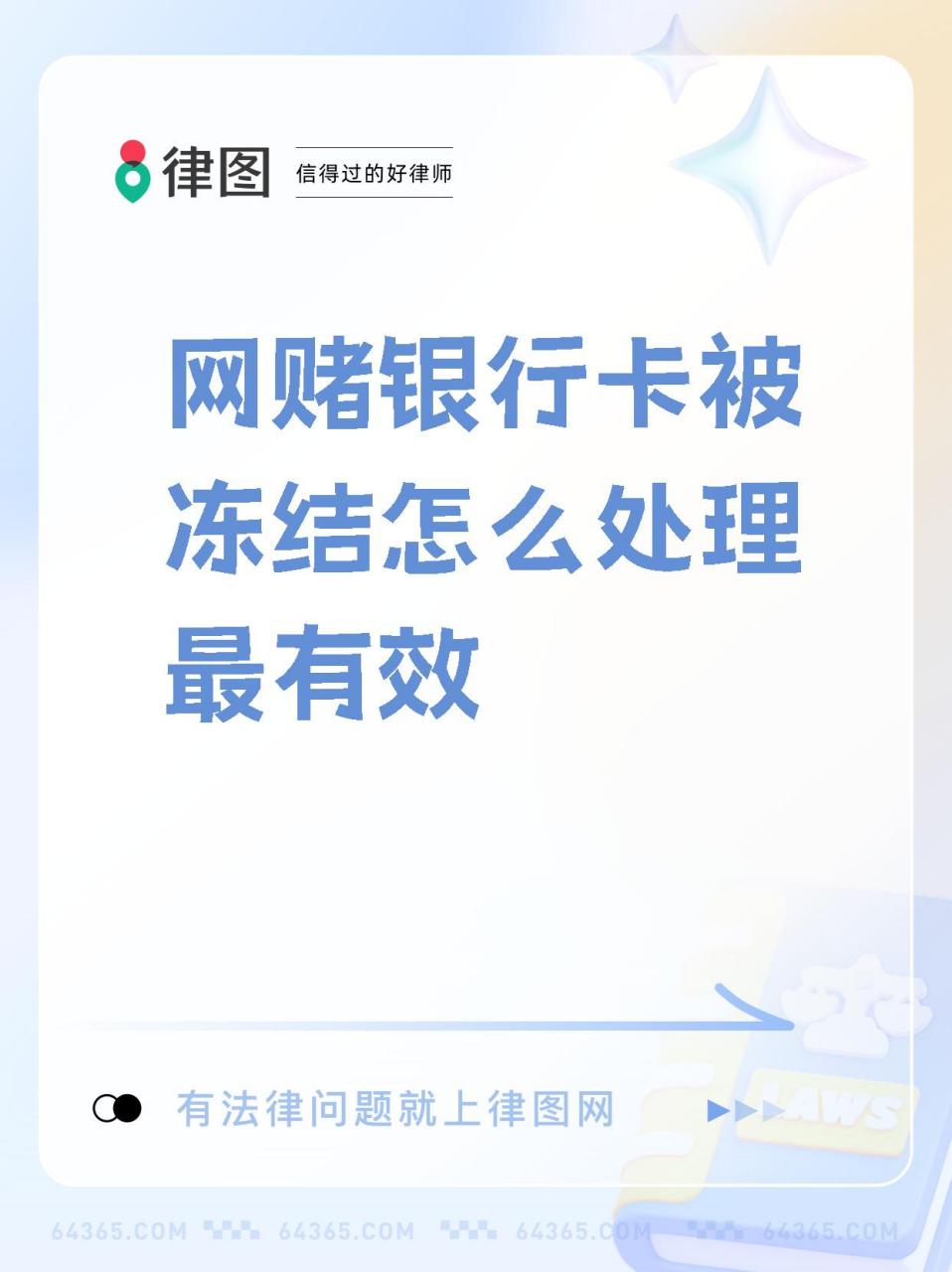 因网赌造成银行卡冻结怎么办，因网赌造成银行卡冻结怎么办要被拘留吗