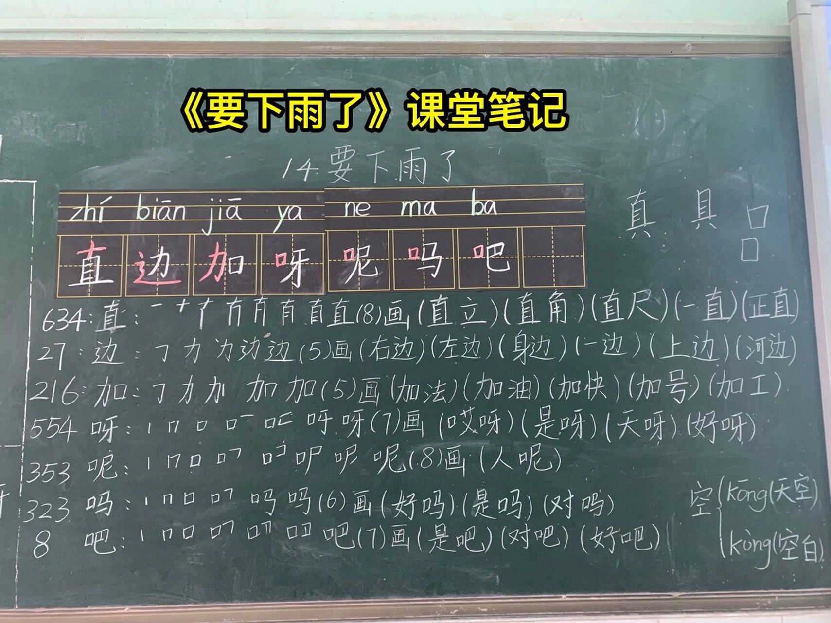 一年级下语文《要下雨了》课堂笔记 #语文笔记# #小学语文怎么学