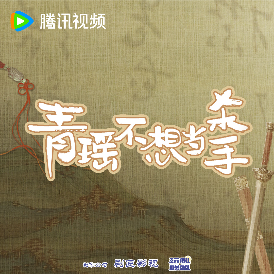 青瑶不想当杀手封面图