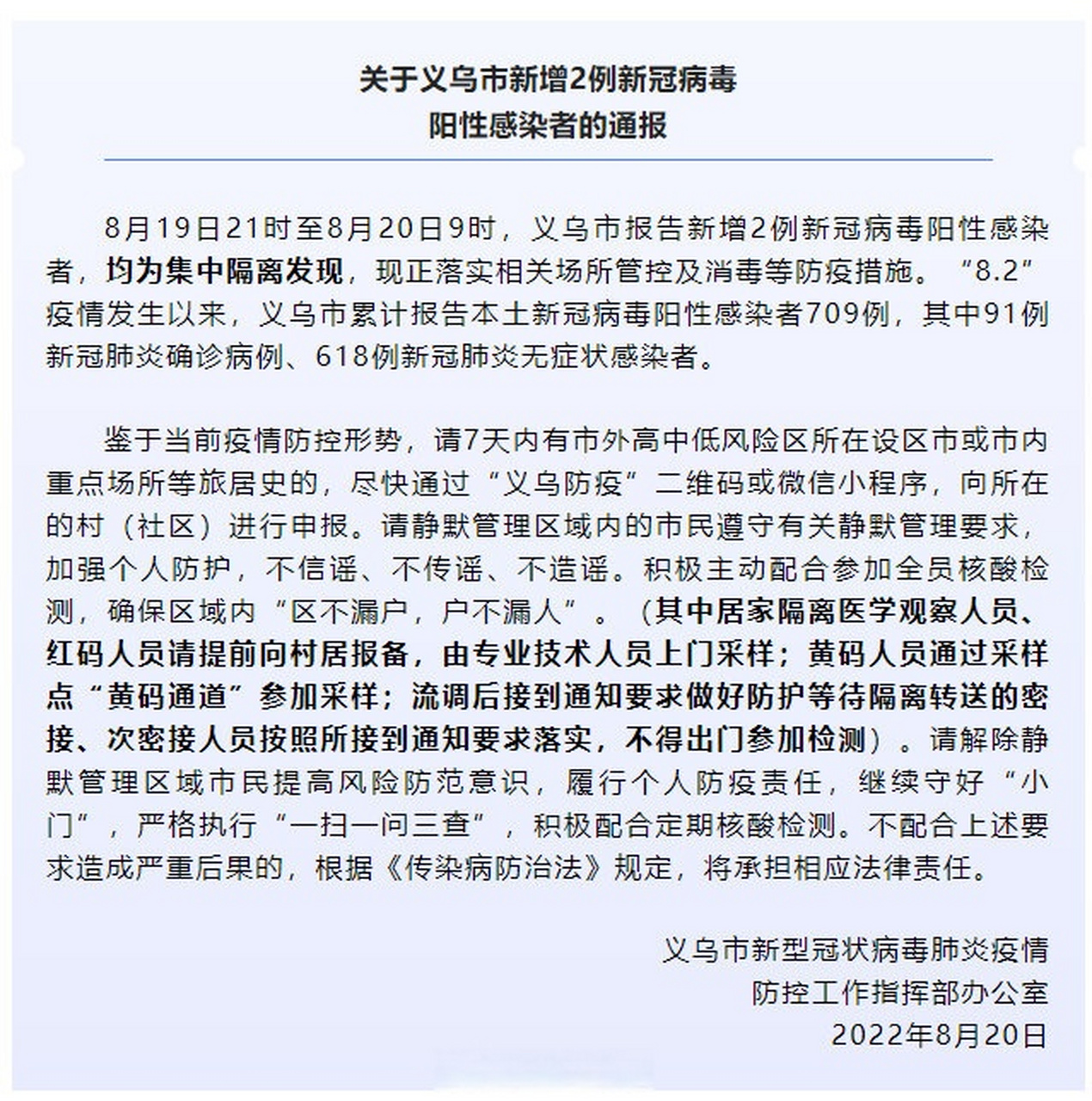 义乌疫情什么时候解封(义乌的疫情什么时候不能出去) 义乌疫情什么时候解封(义乌的疫情什么时候不能出去)