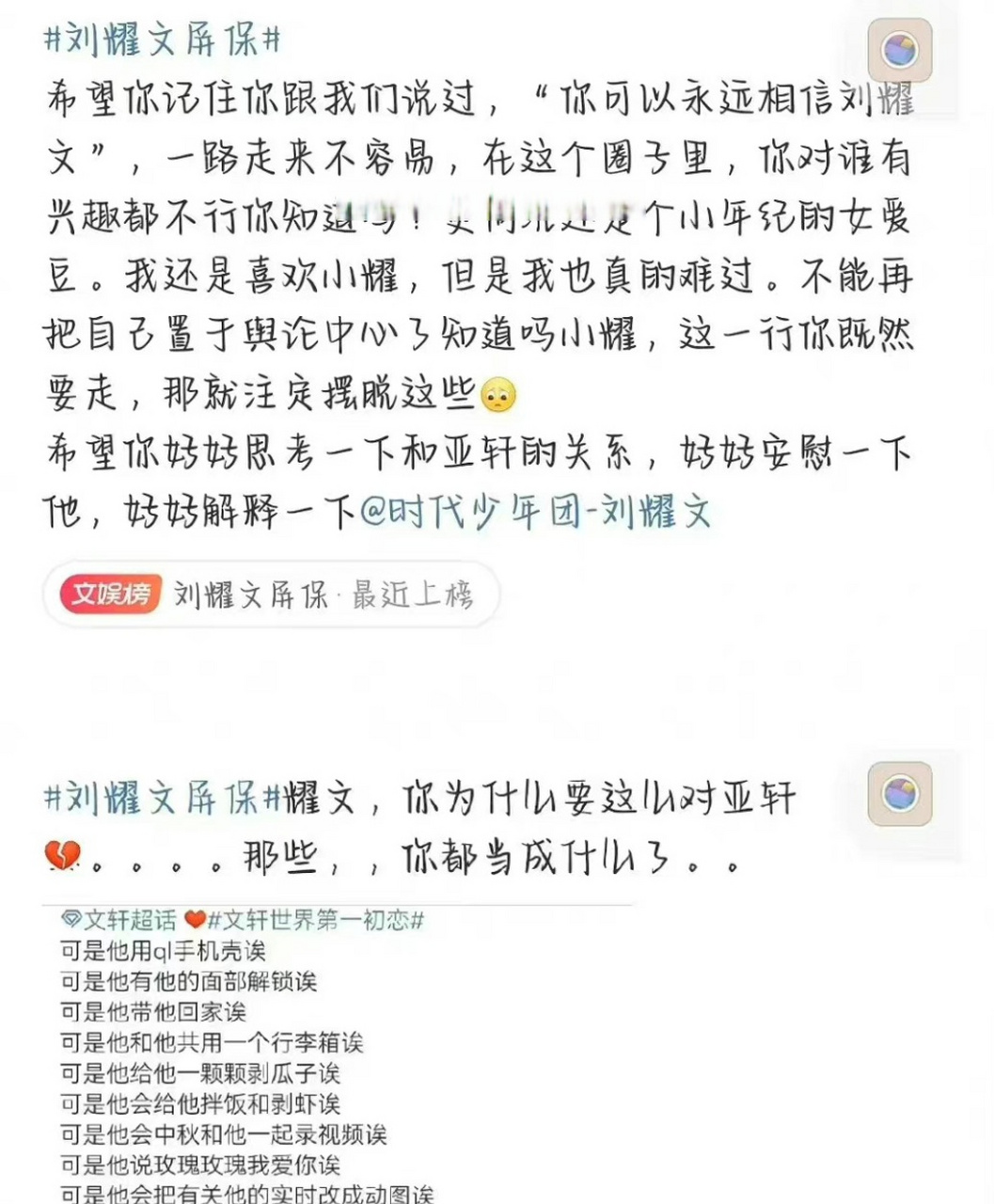 刘耀文草哭宋亚轩图片