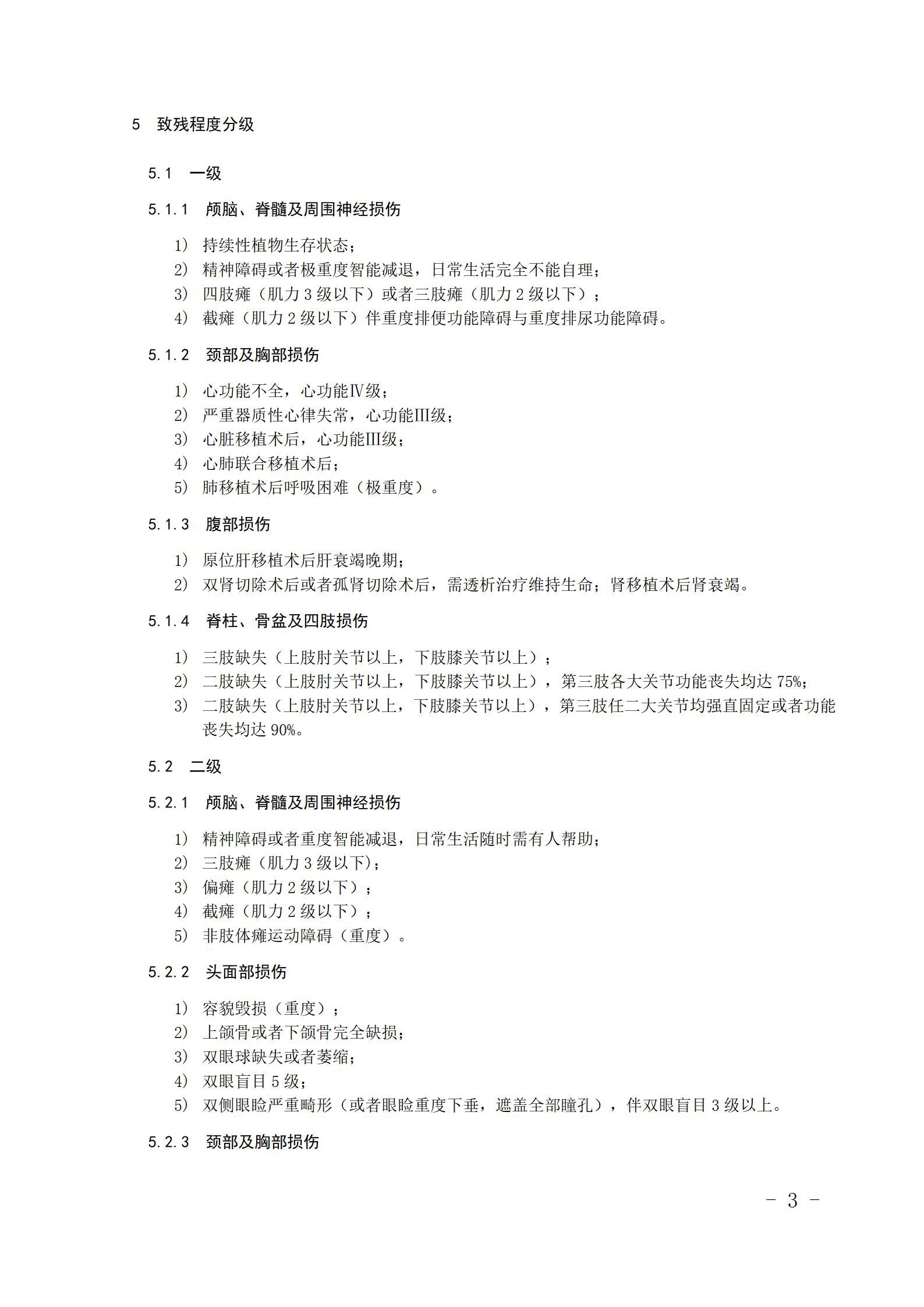 人体损伤致残程度分级表 交通事故评残标准,在线法律咨询,有问必答