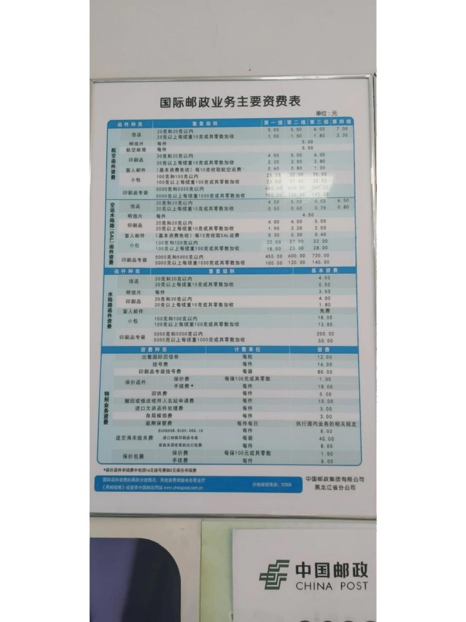 注:标准快递资费仅限黑龙江省,其余全国统一