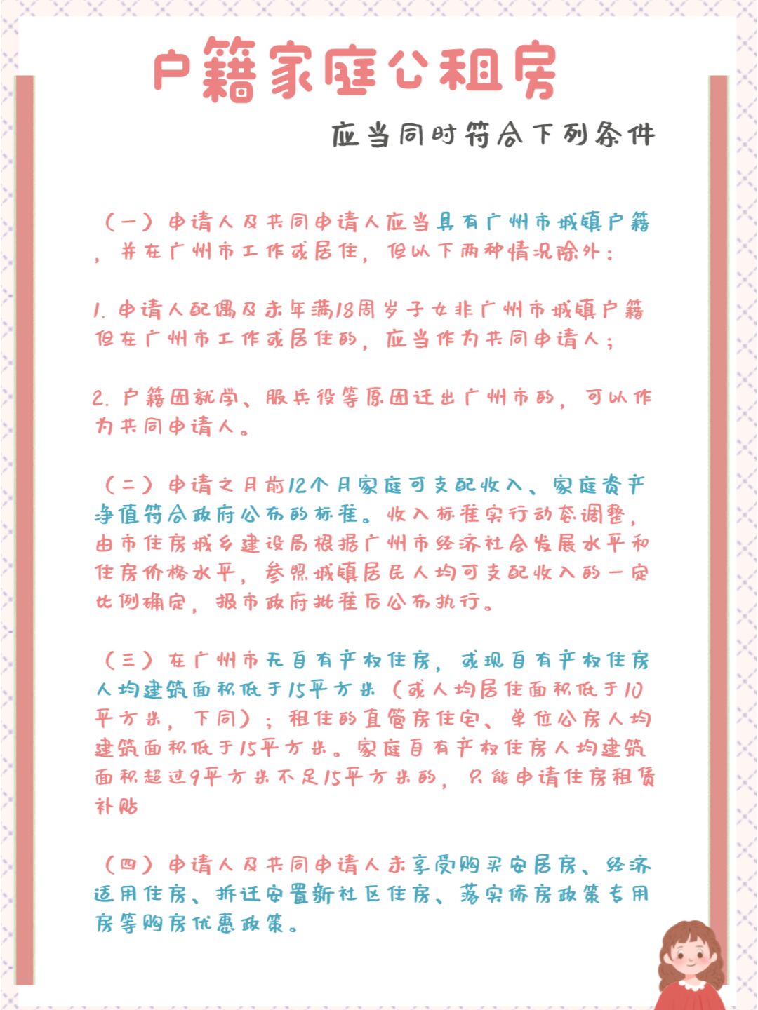 但是广州针对低收入人群推出了公租房,又称" 廉租房 "