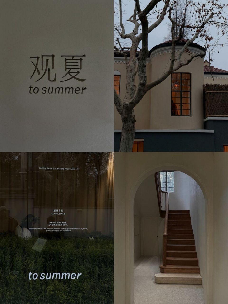 上海新店|观夏在上海的第一个家 7415观夏闲庭 99地址:上海市