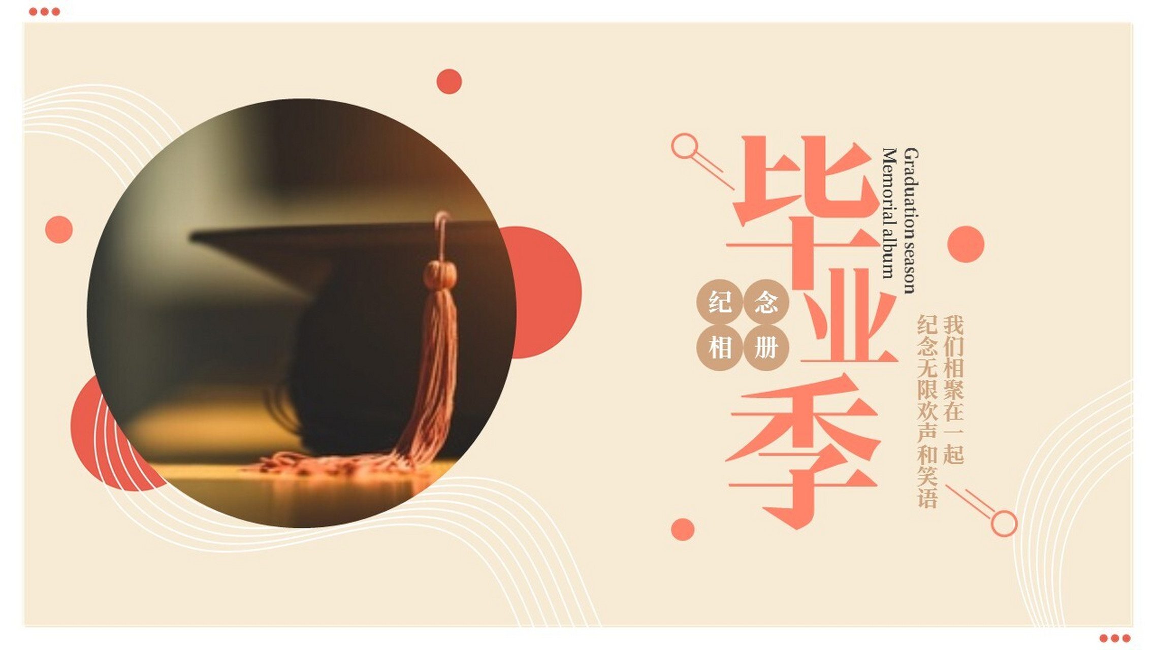 红色毕业纪念相册模板 本作品内容为 红色毕业纪念相册模板.