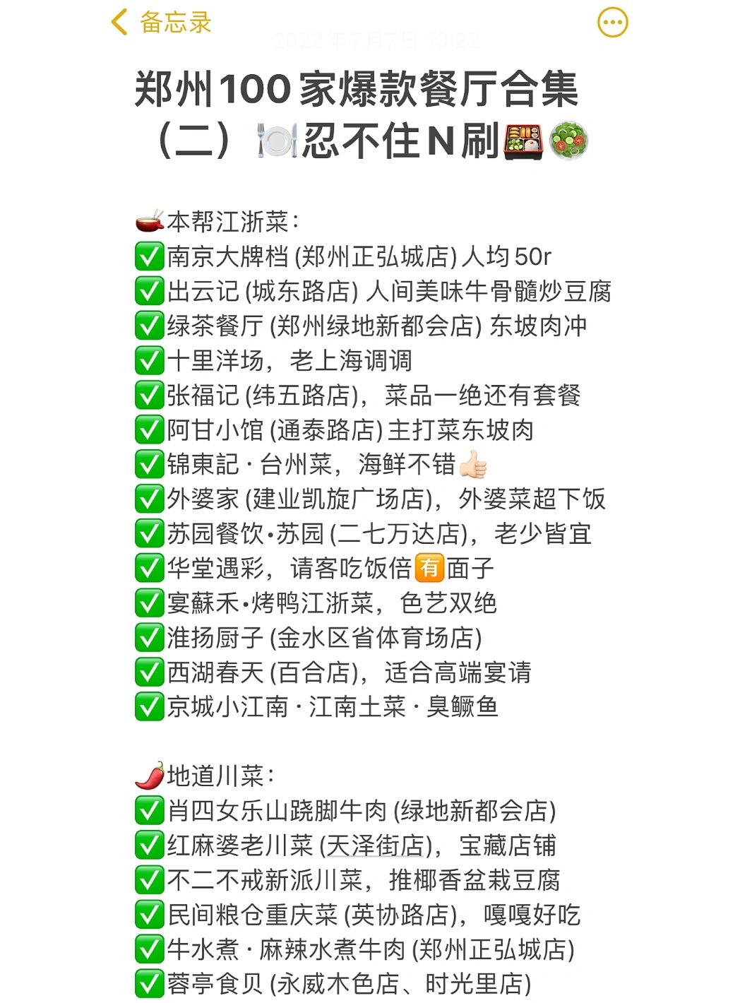 郑州100家爆款餐厅合集(二)9315忍不住n刷91