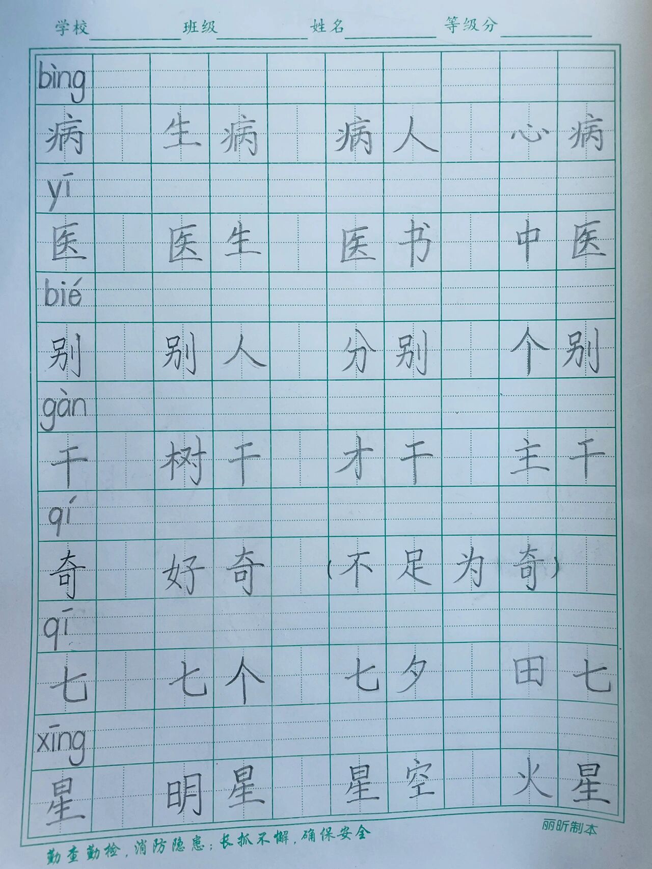 棉花姑娘生字图片