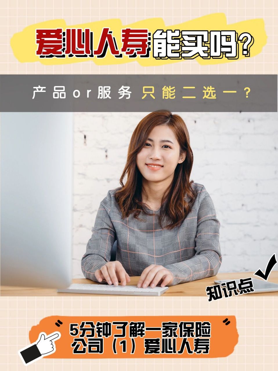 揭底级保险公司测评——(1)爱心人寿 说到爱心人寿,我想先提个问题