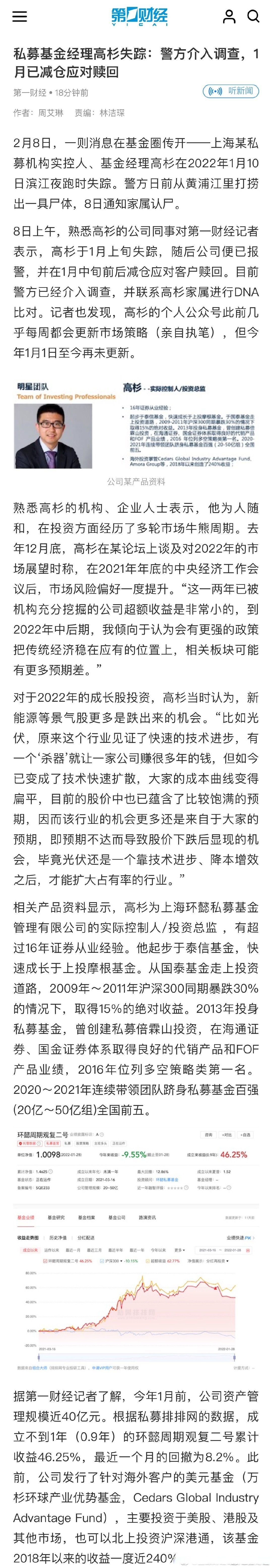 【私募基金经理高杉失踪:公司已减仓应对赎回 今日一则消息在基金圈