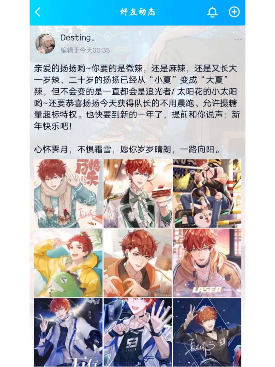 21祝laser夏予扬生日快乐959595 亲爱的扬扬哟