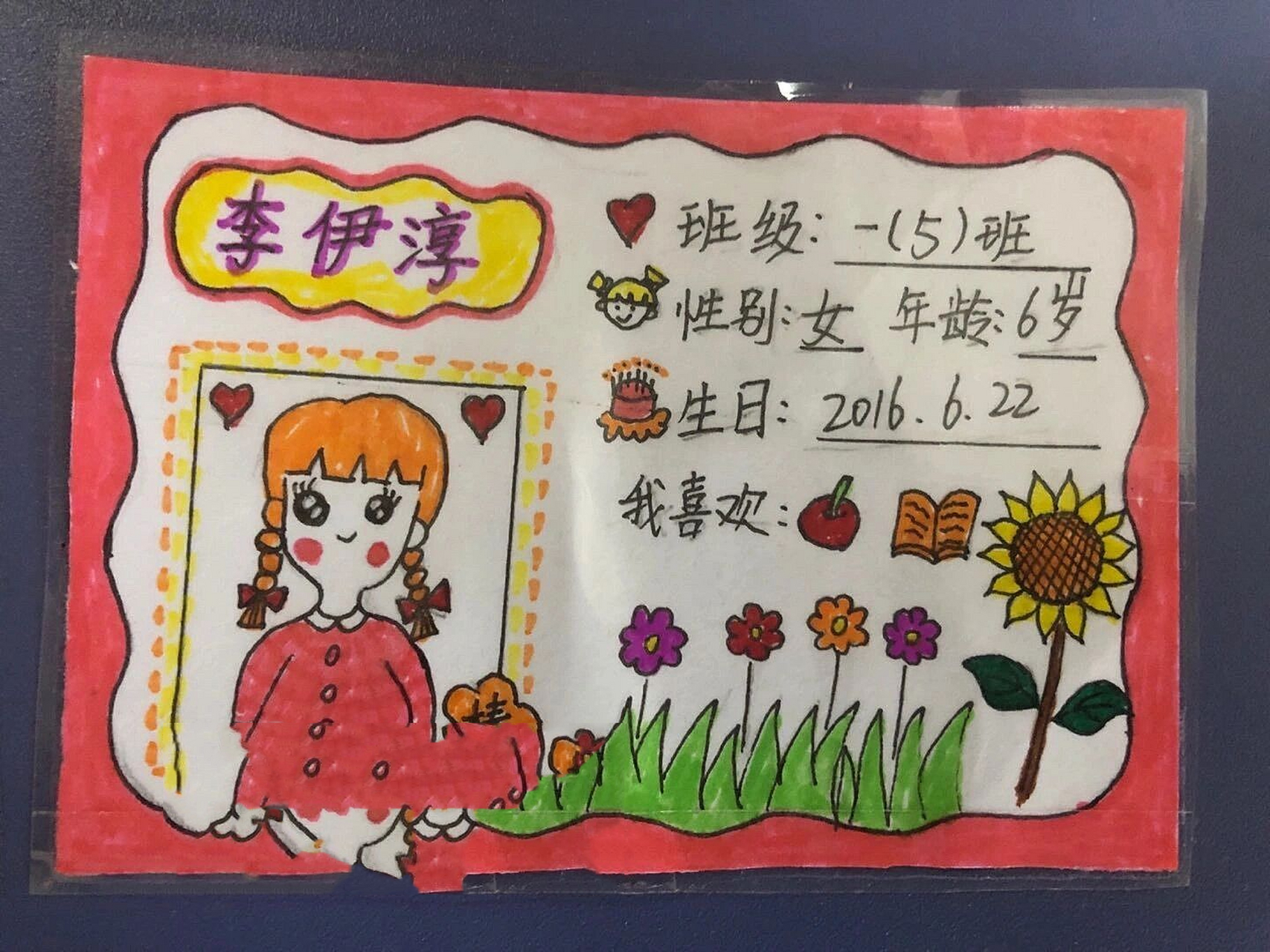 拼音实践作业系列三之个人名片 为了巩固学生学好拼音,结合所学,第一