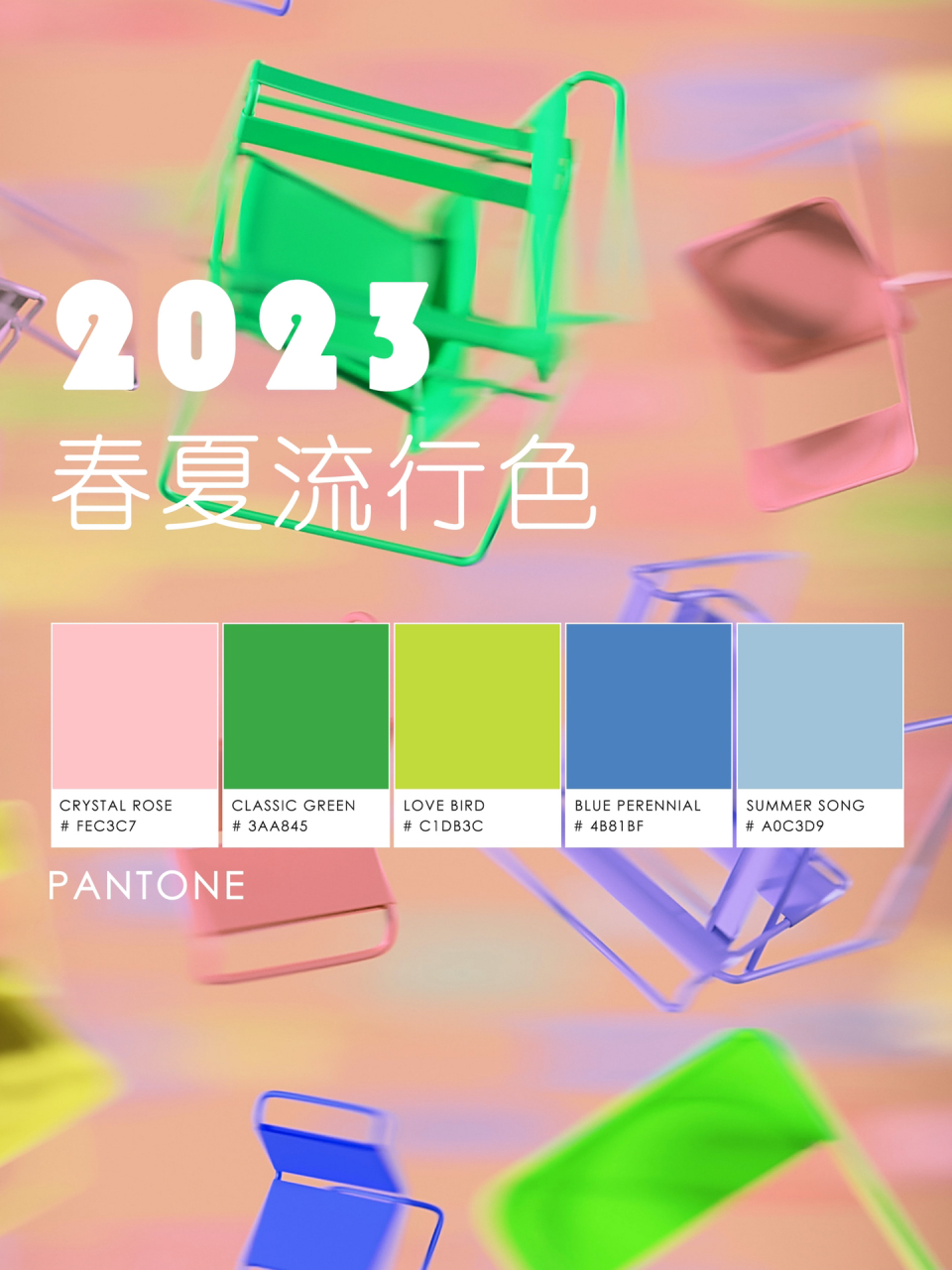 全球权威的色彩机构——pantone(潘通)每年都会发布各类流行色和趋势.