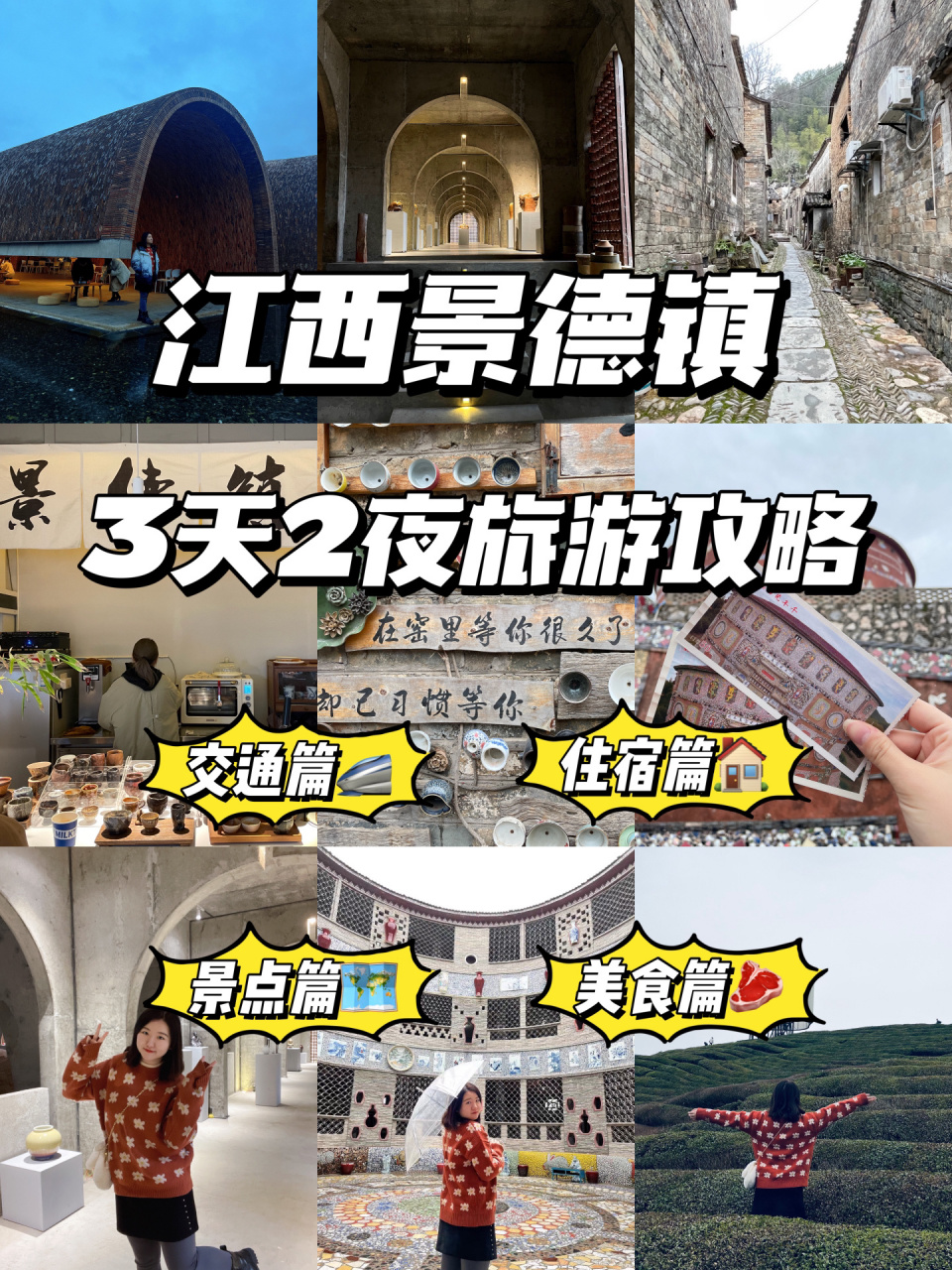 景德镇旅游攻略|人均130090三天两夜自由行 周末不知道去哪里玩,去