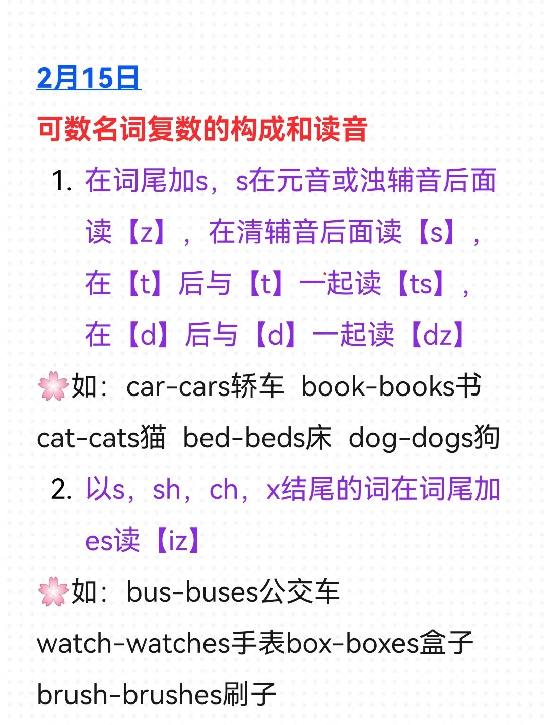 可数名词复数的构成和读音