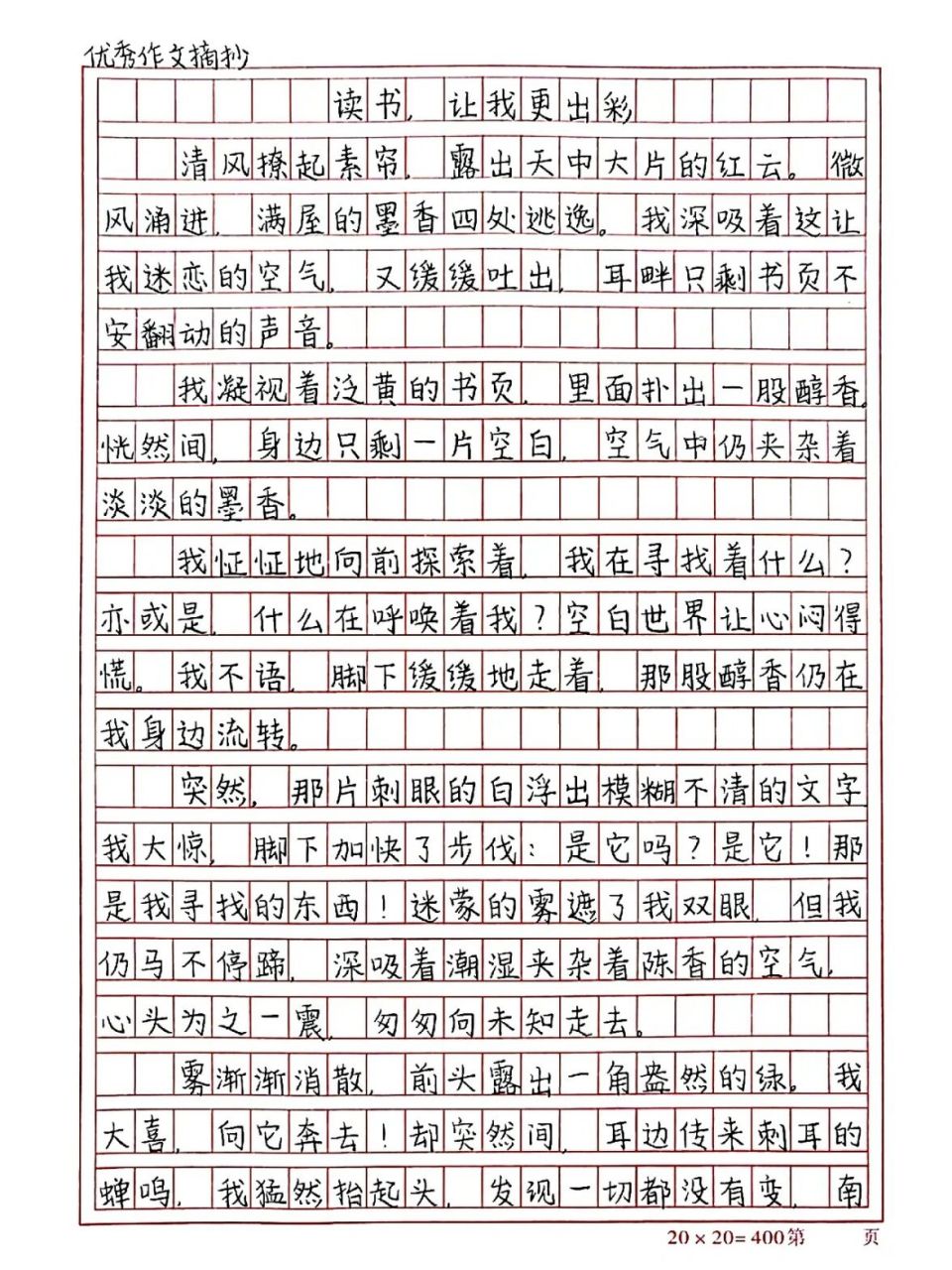 中考满分作文范文摘抄  《读书,让我更出彩》
