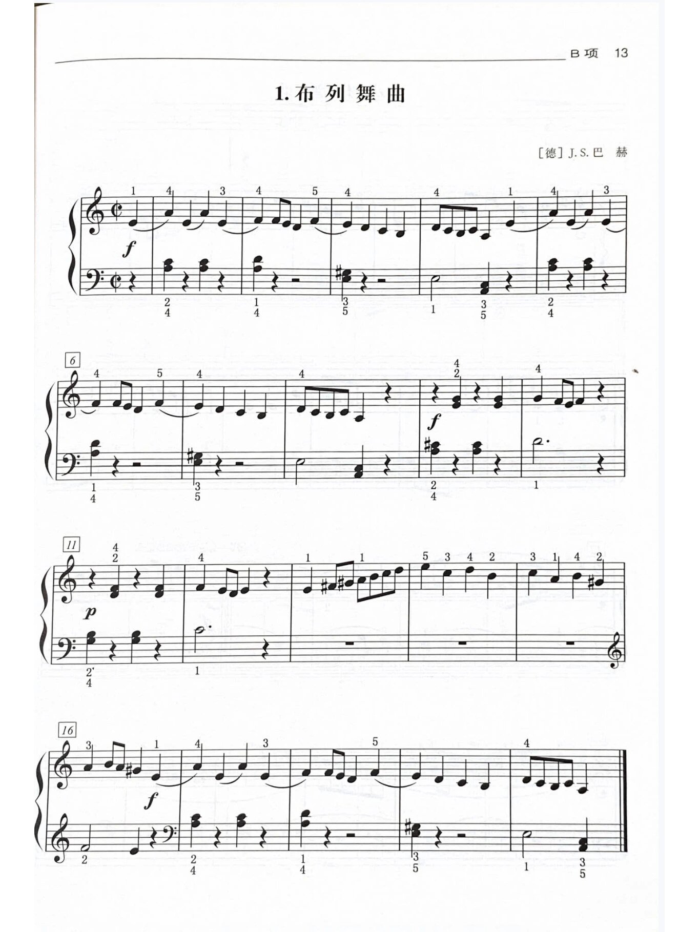 布列舞曲 〔德〕j.s.巴赫 2. 小步舞曲 《初级钢琴曲集》 no.1.