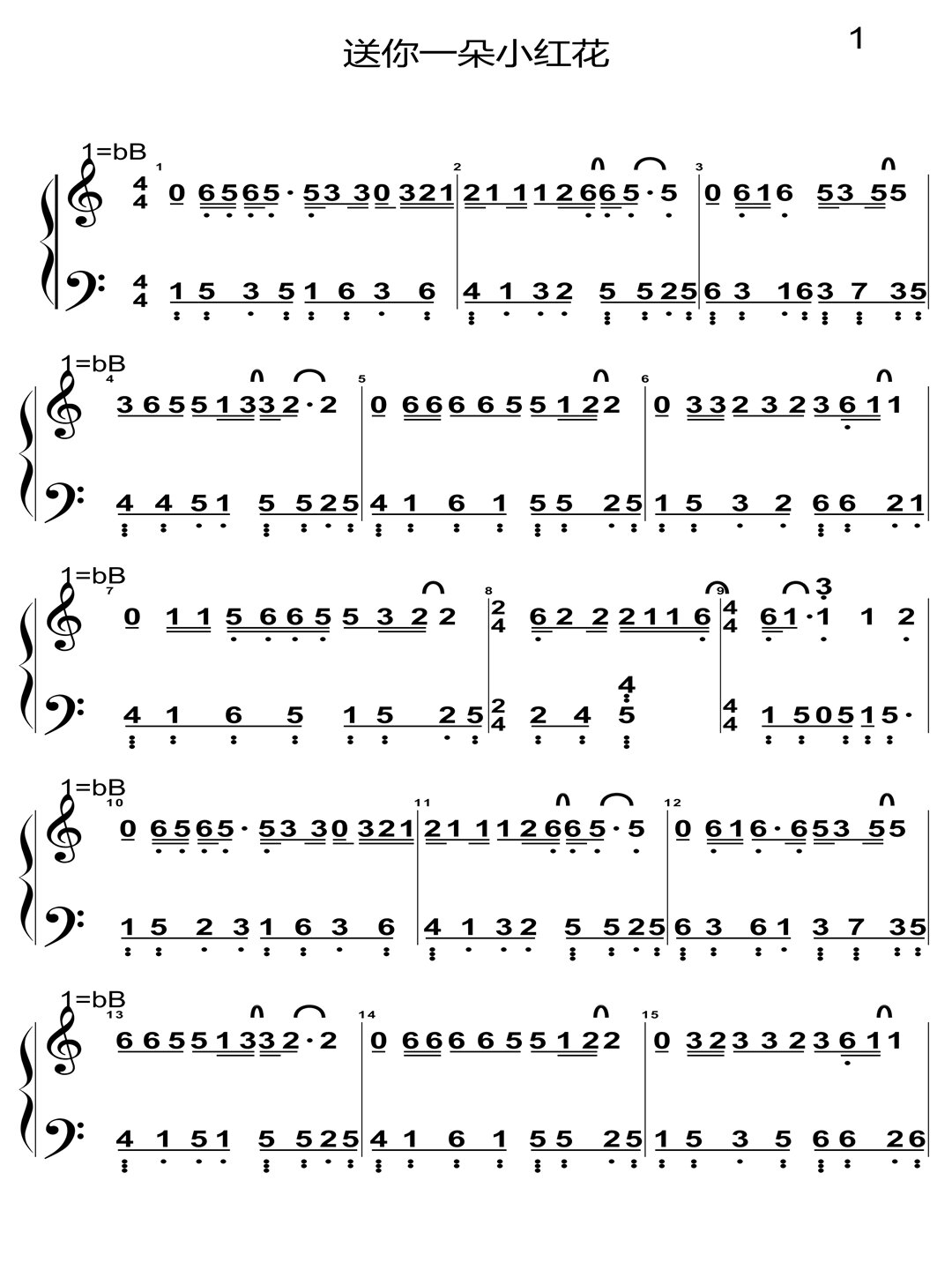 「钢琴谱」送你一朵小红花 钢琴简谱 好听