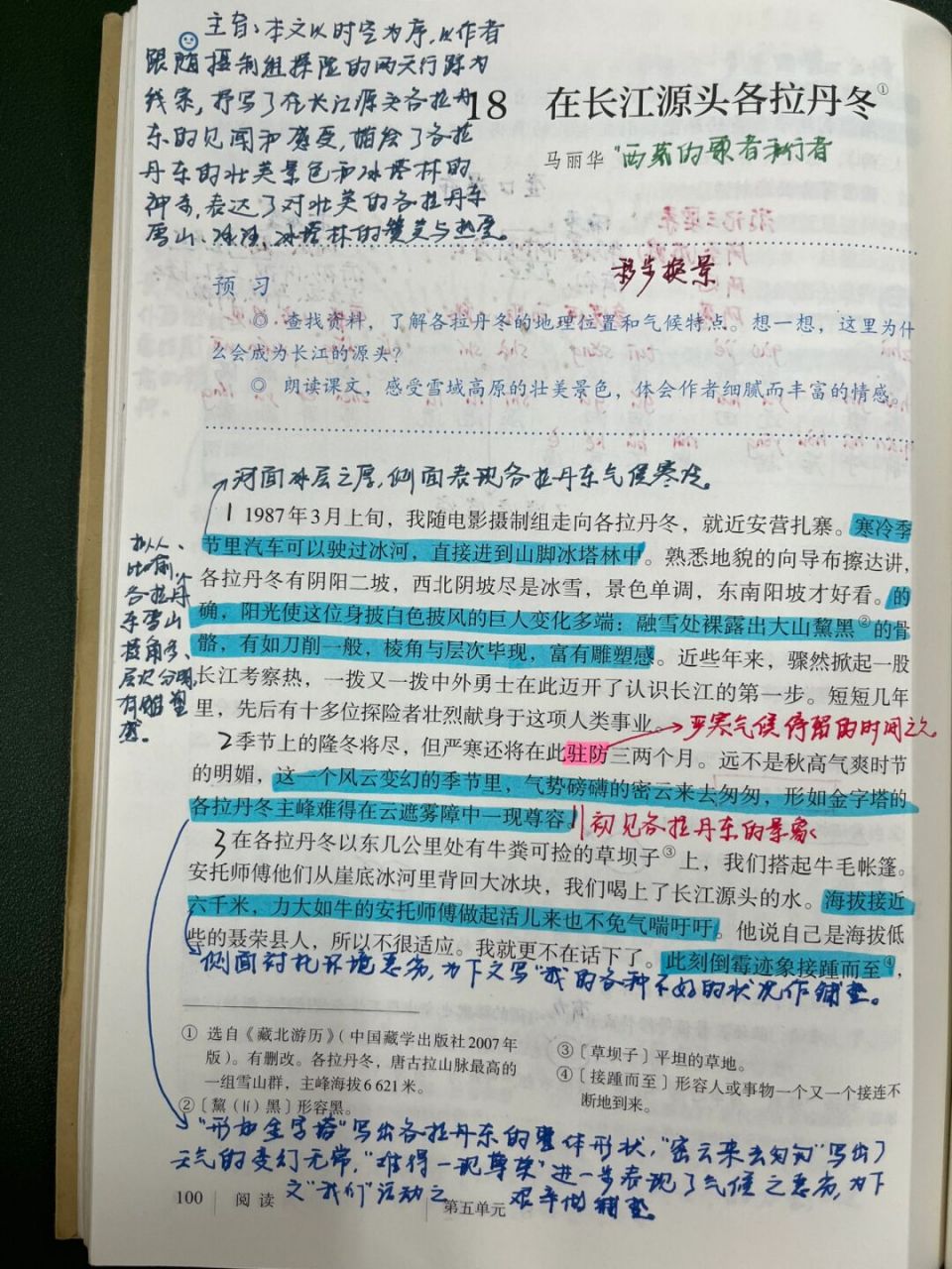 《在长江源头各拉丹冬》笔记教案 #在长江源头各拉丹东# #初中语文