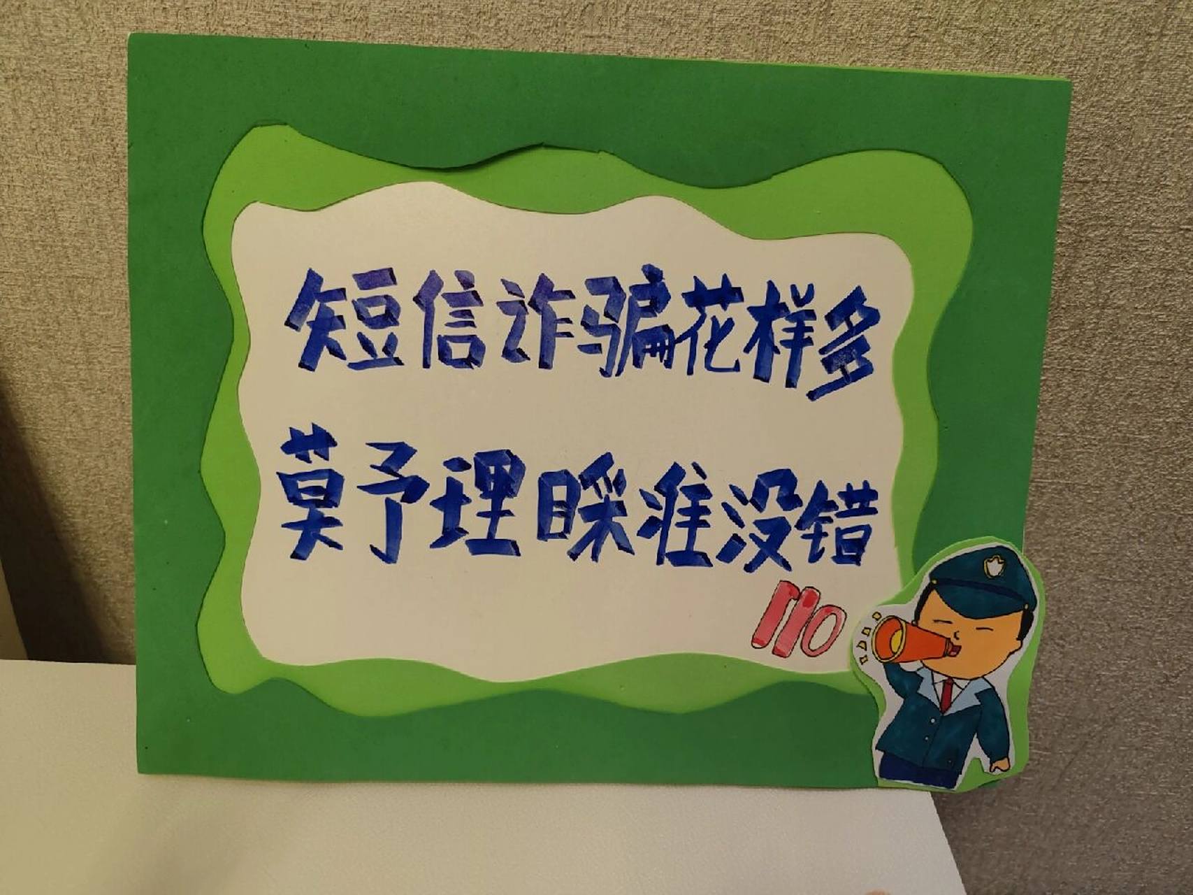 反诈骗宣传标语牌 反诈骗宣传