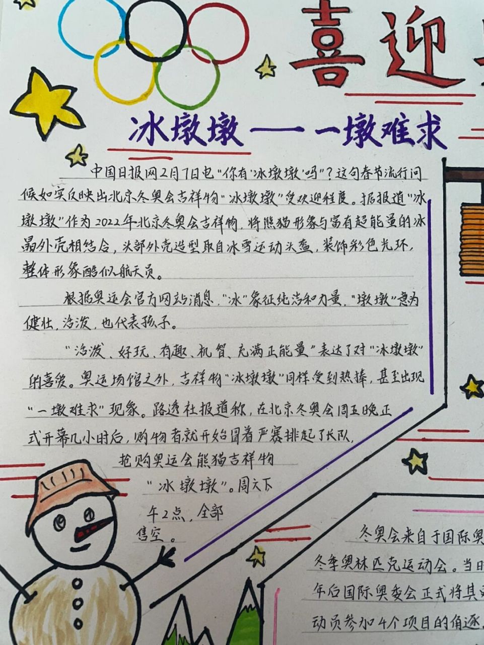 迎冬奥可以写些什么图片