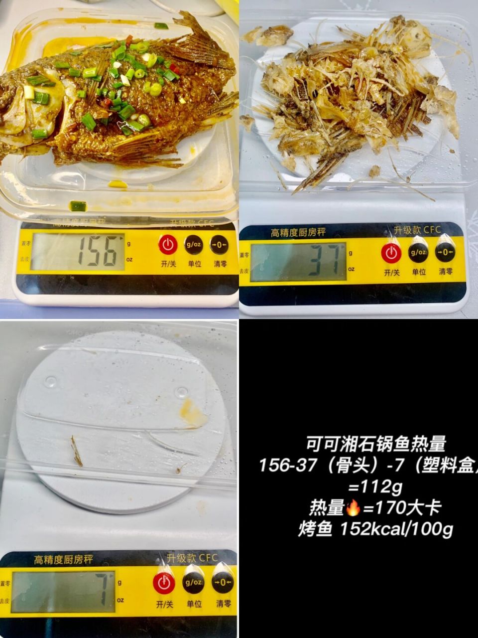 正餐热量/烤鱼热量/石锅鱼 可可湘石锅鱼热量 156-37(骨头)-7(塑料盒)