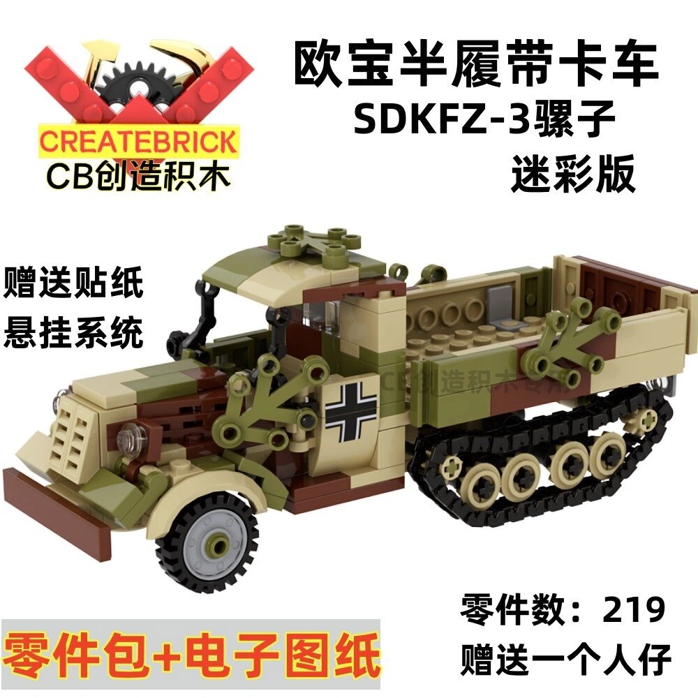 乐高二战积木德军欧宝卡车半履带车