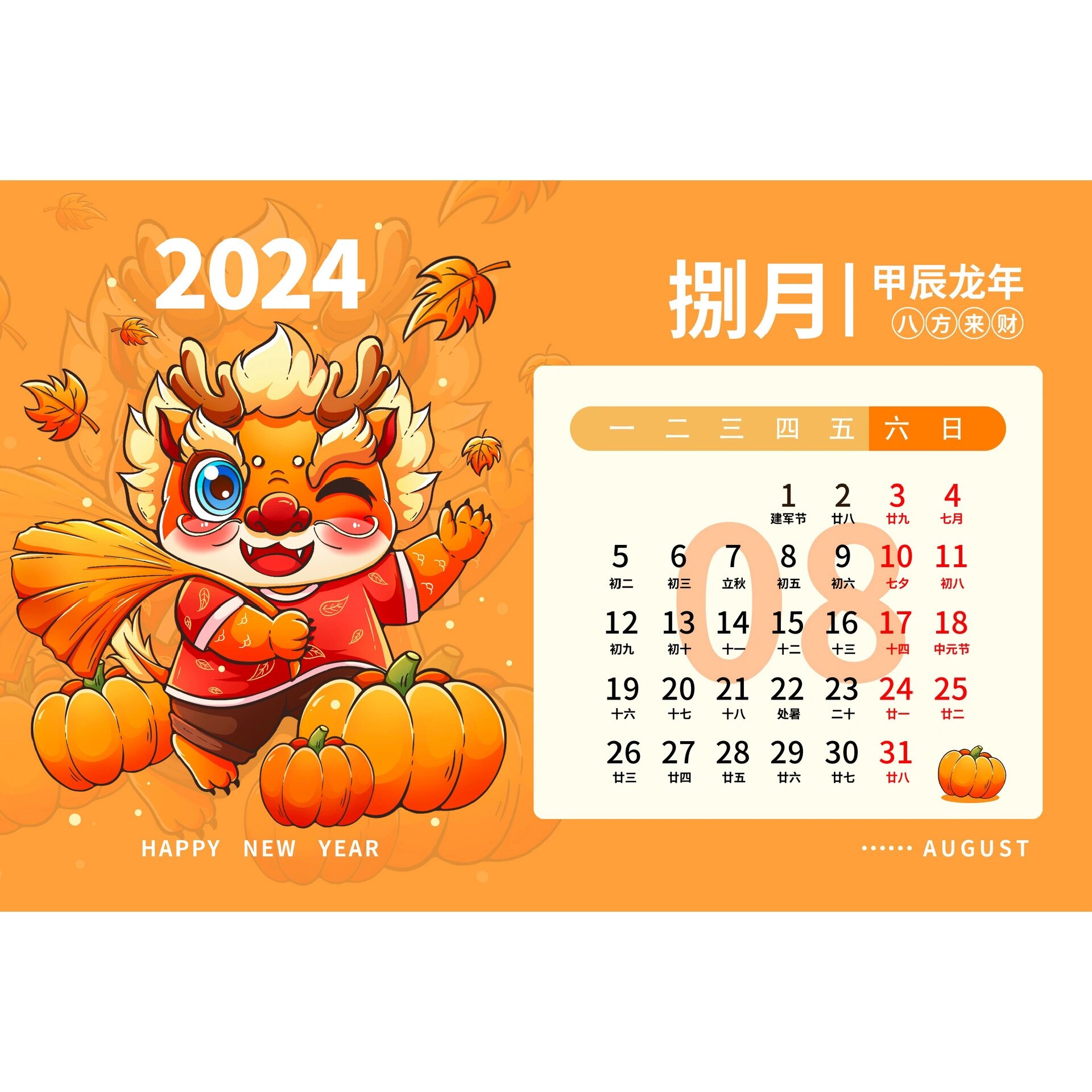 日历设计「2024龙年日历7