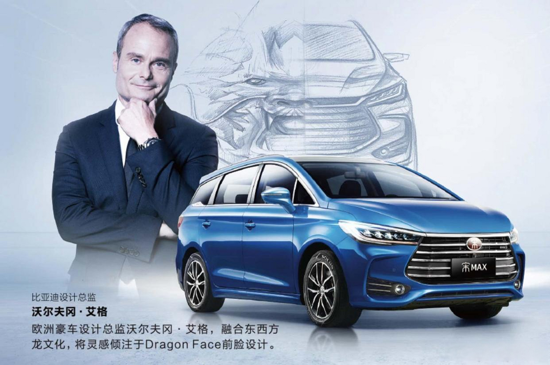 《沃尔夫冈·约瑟夫·艾格:一个将比亚迪设计带到塔尖的男人》